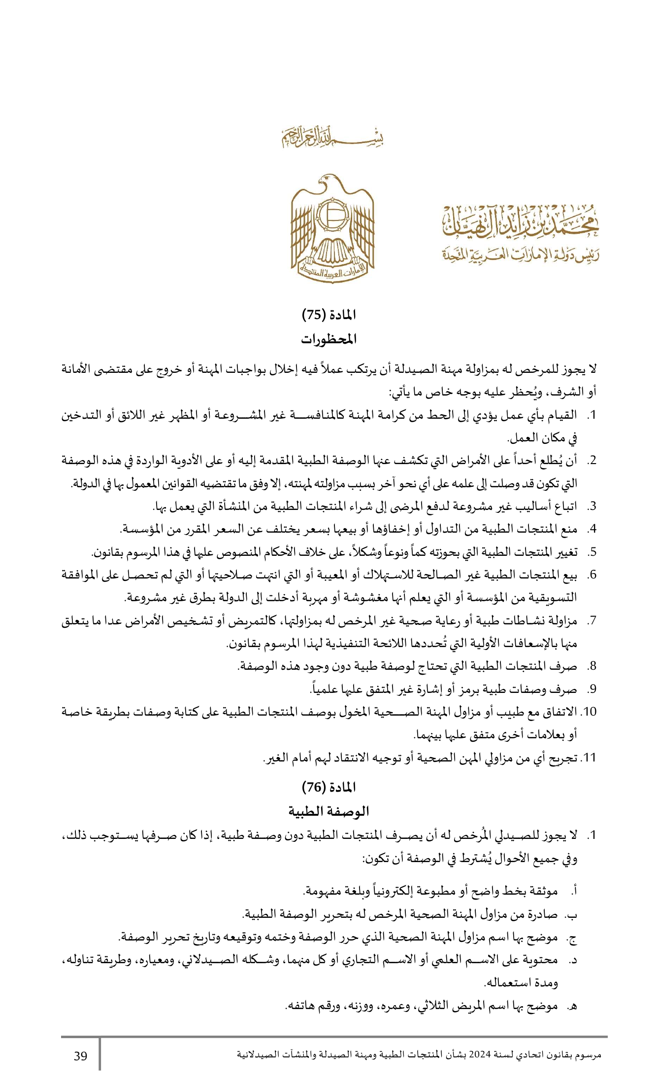 Federal Decree-Law No.38 of 2024 — complete original official PDF page 39; source image governs.
