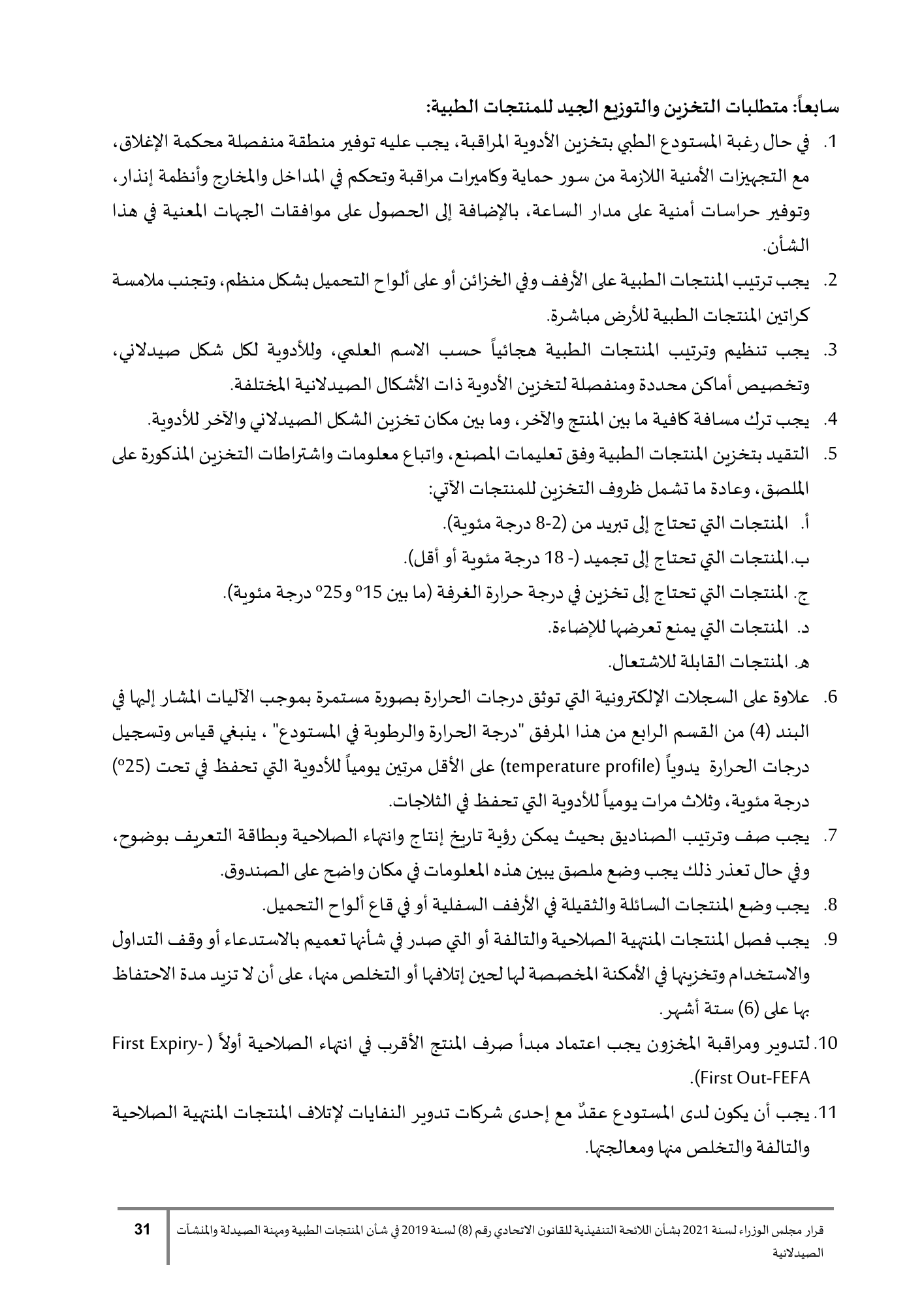 Cabinet Resolution No.90 of2021 — complete original official Arabic PDF physical page31; original page image governs over qualified native search text.