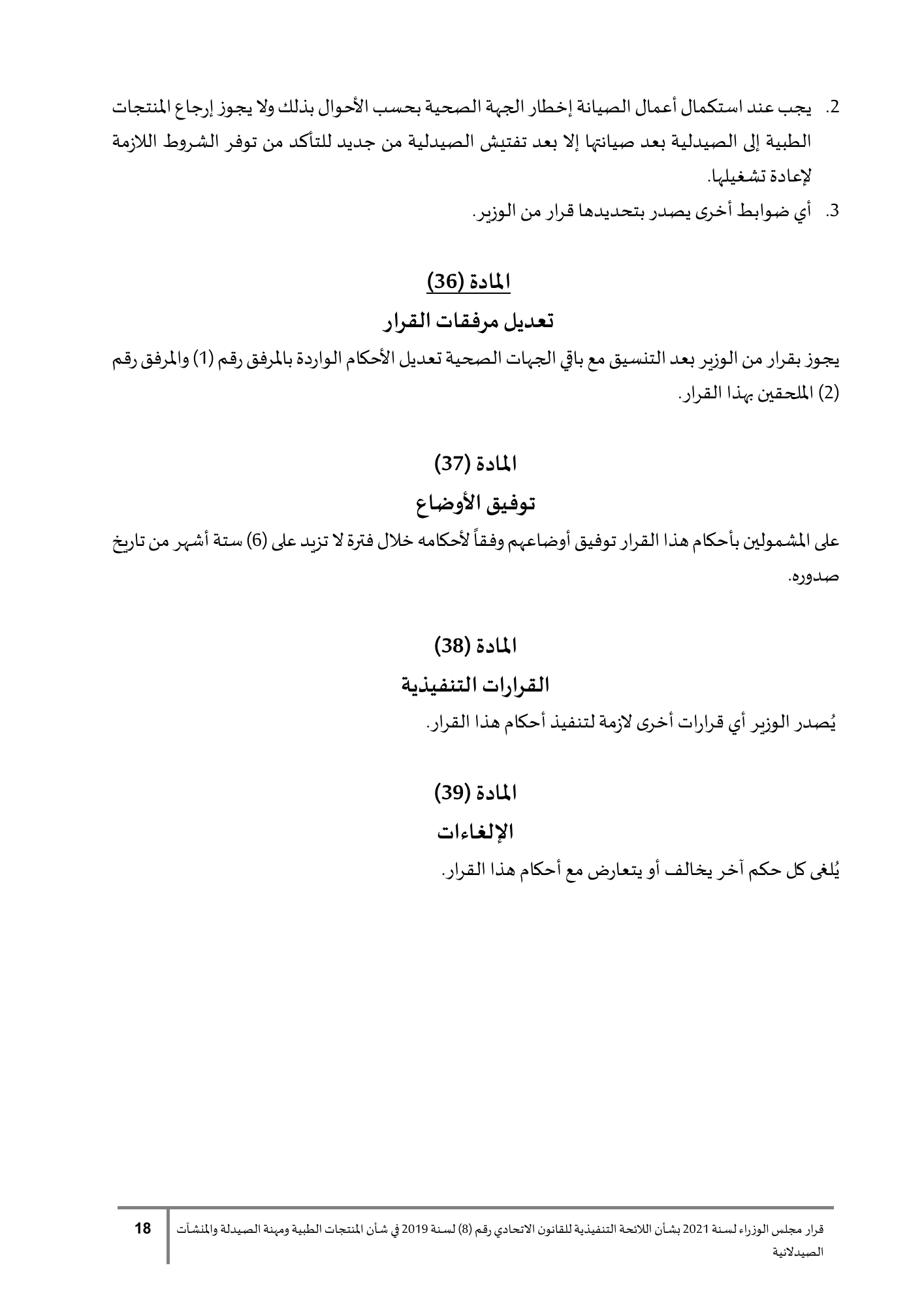 Cabinet Resolution No.90 of2021 — complete original official Arabic PDF physical page18; original page image governs over qualified native search text.