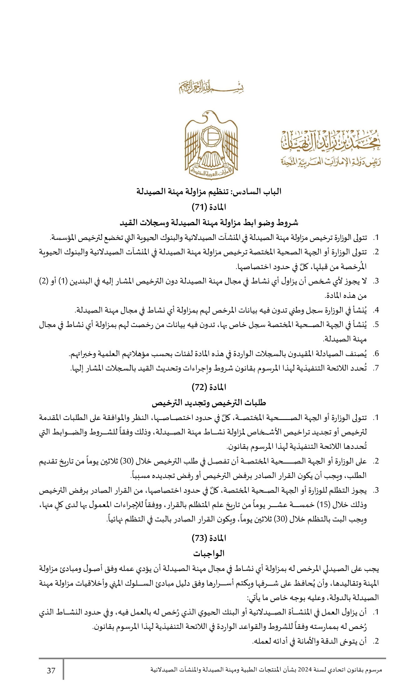 Federal Decree-Law No.38 of 2024 — complete original official PDF page 37; source image governs.
