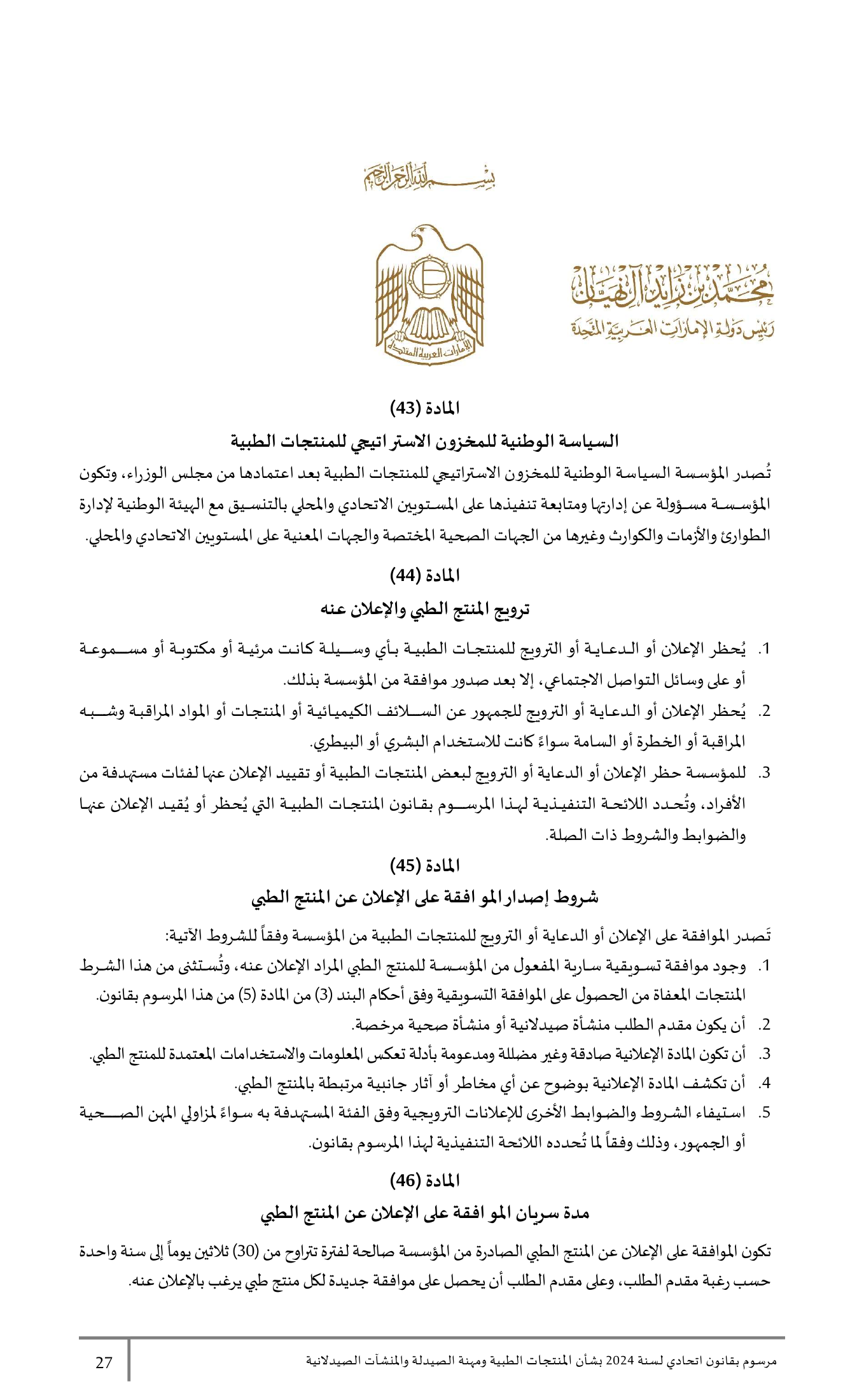 Federal Decree-Law No.38 of 2024 — complete original official PDF page 27; source image governs.