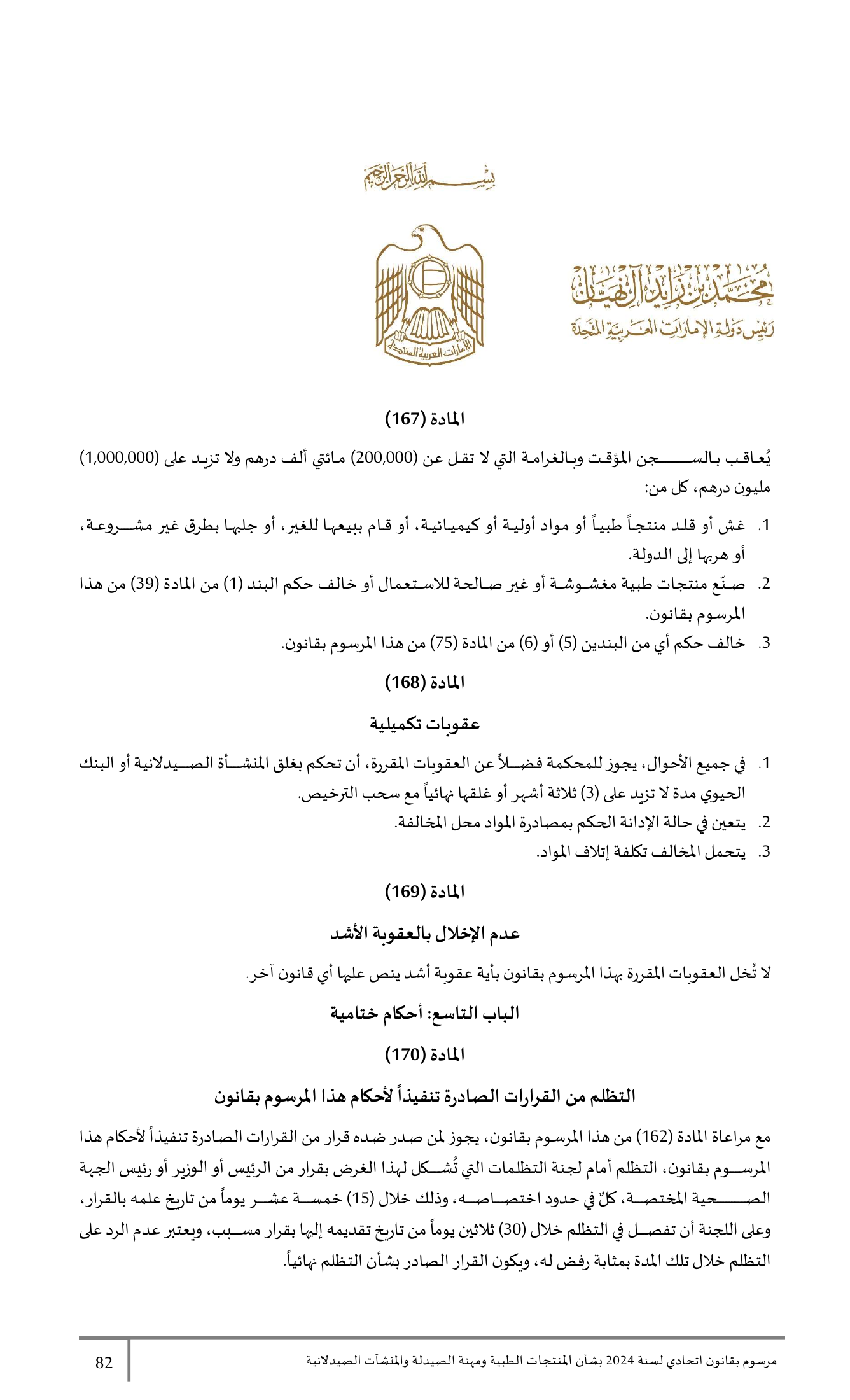 Federal Decree-Law No.38 of 2024 — complete original official PDF page 82; source image governs.