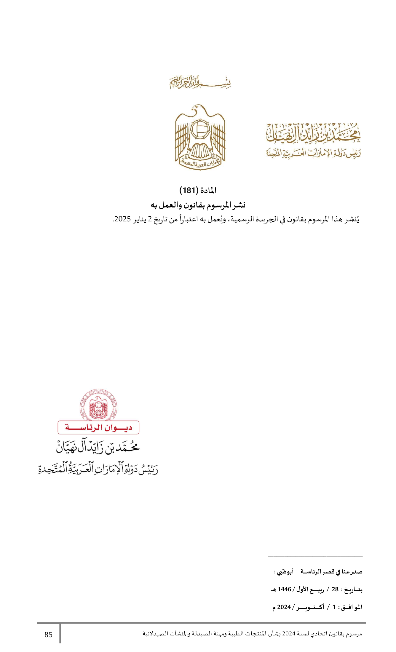 Federal Decree-Law No.38 of 2024 — complete original official PDF page 85; source image governs.