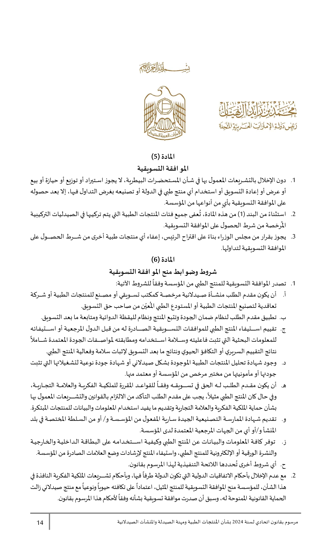 Federal Decree-Law No.38 of 2024 — complete original official PDF page 14; source image governs.