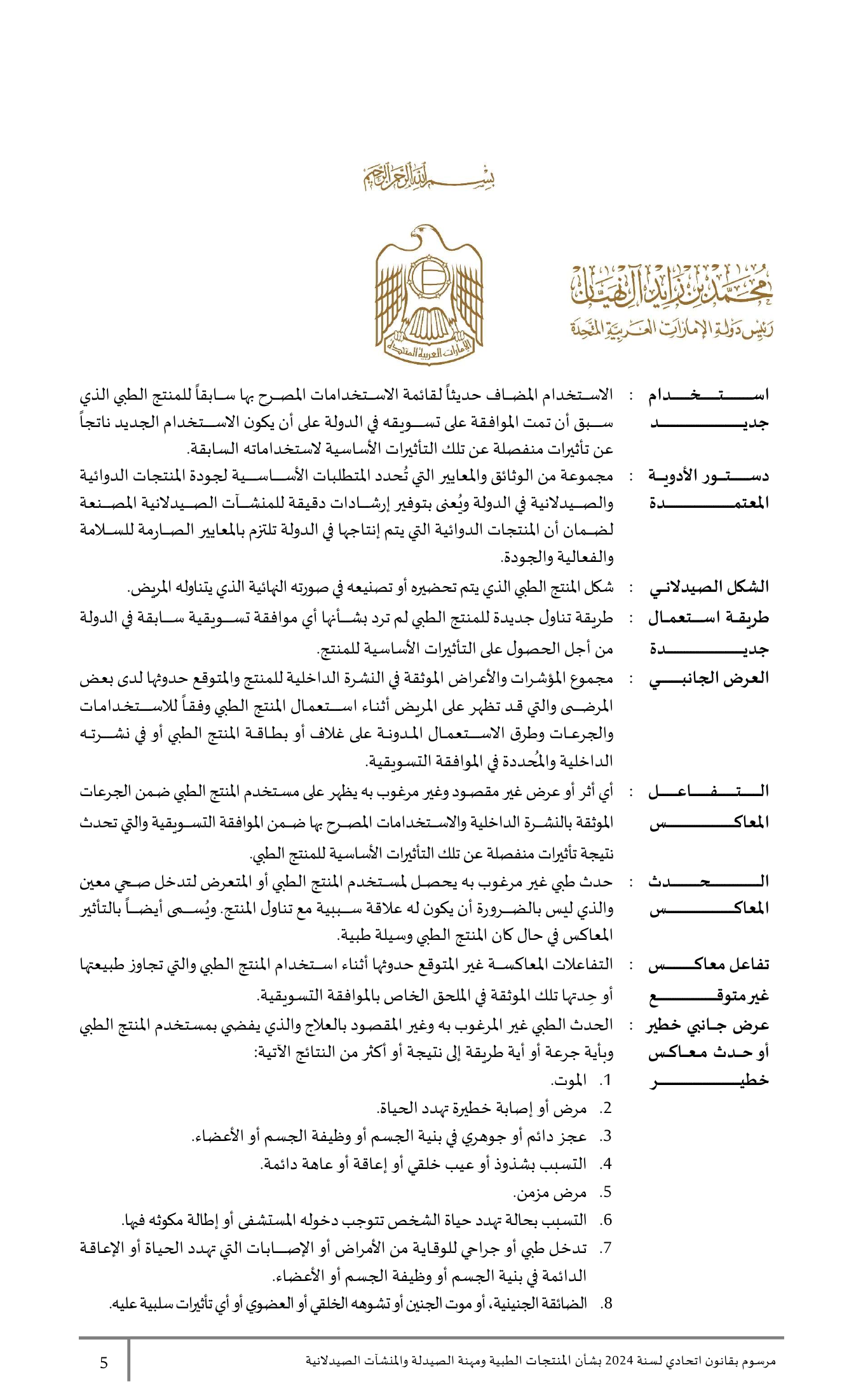 Federal Decree-Law No.38 of 2024 — complete original official PDF page 5; source image governs.