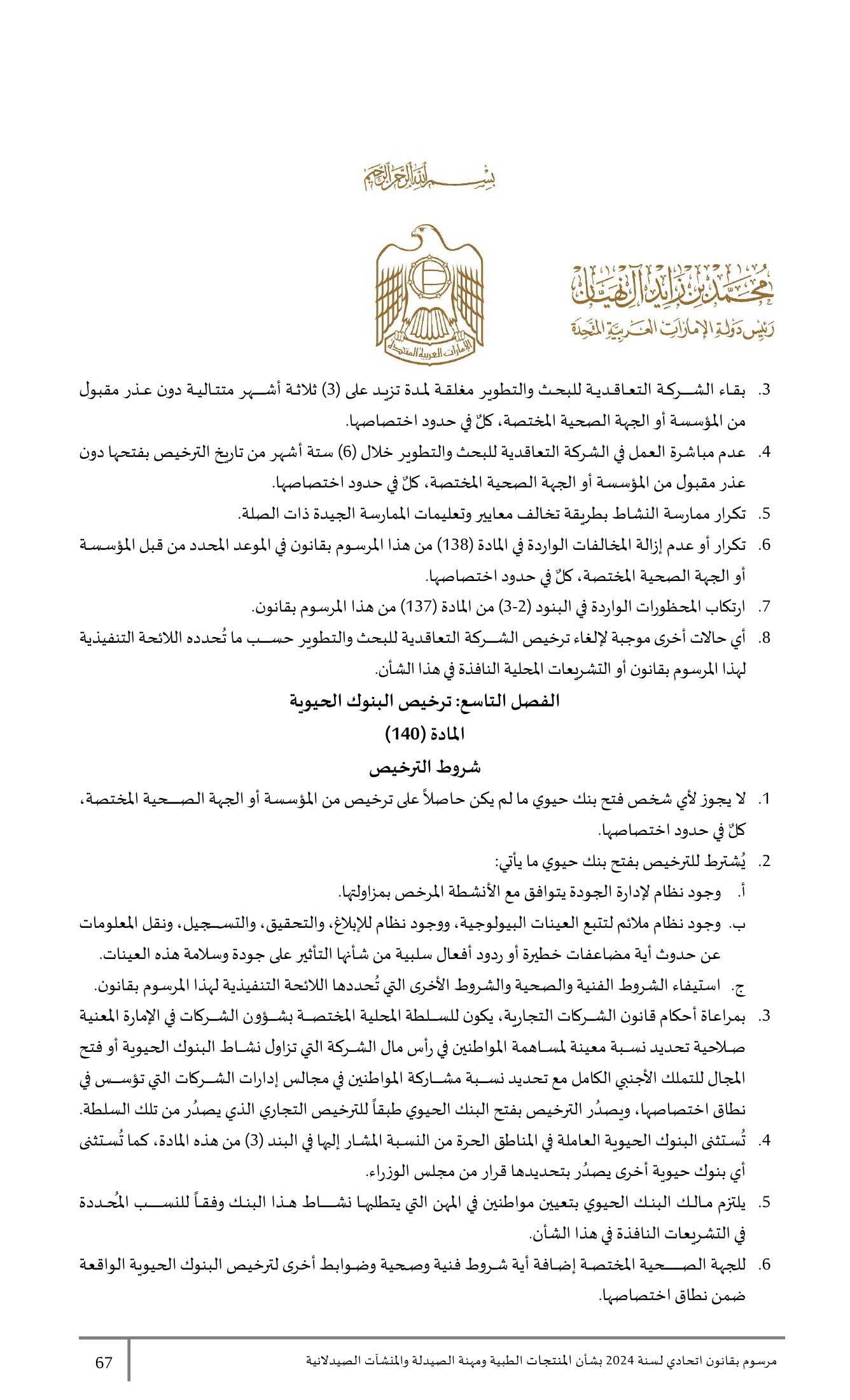 Federal Decree-Law No.38 of 2024 — complete original official PDF page 67; source image governs.