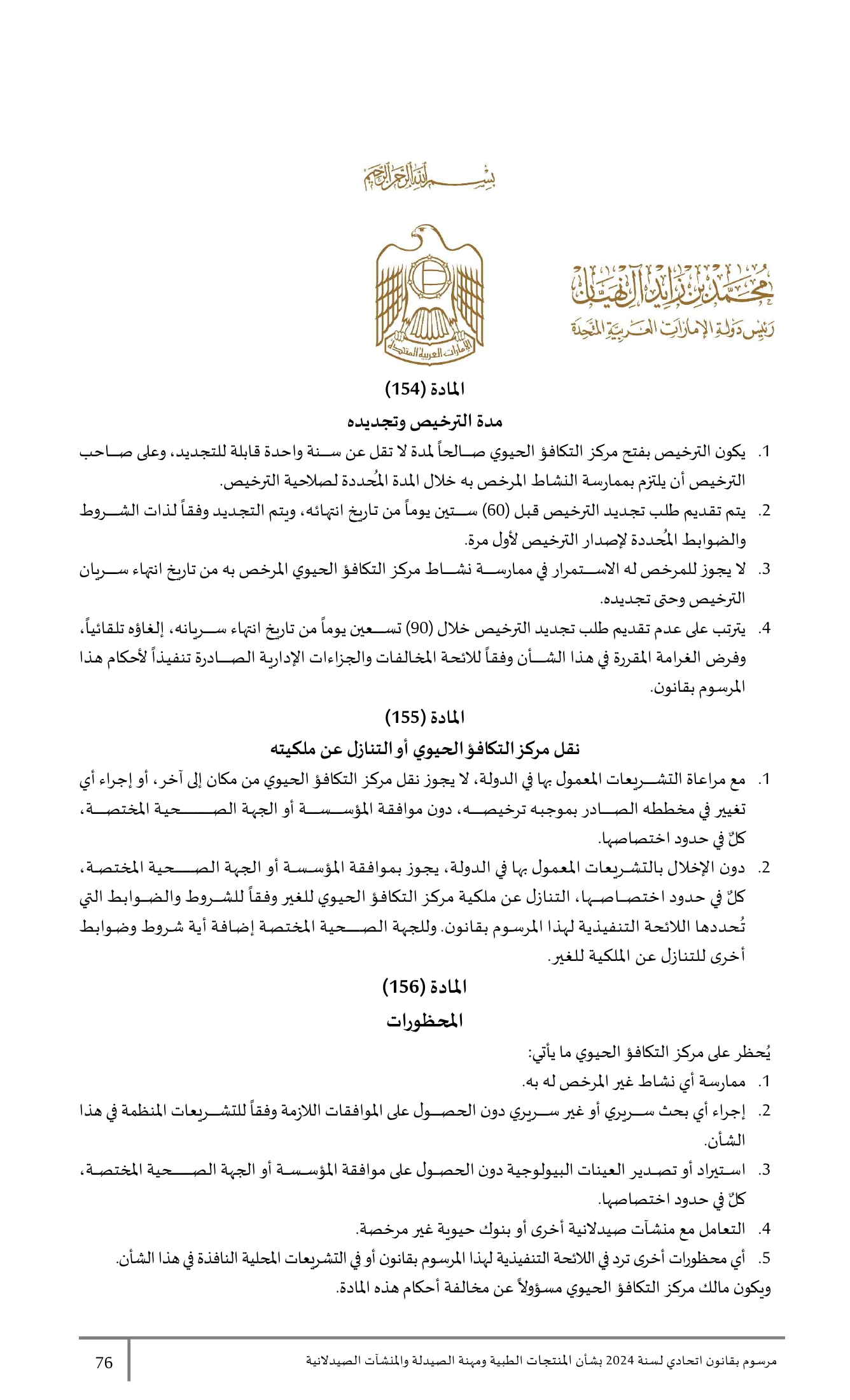 Federal Decree-Law No.38 of 2024 — complete original official PDF page 76; source image governs.