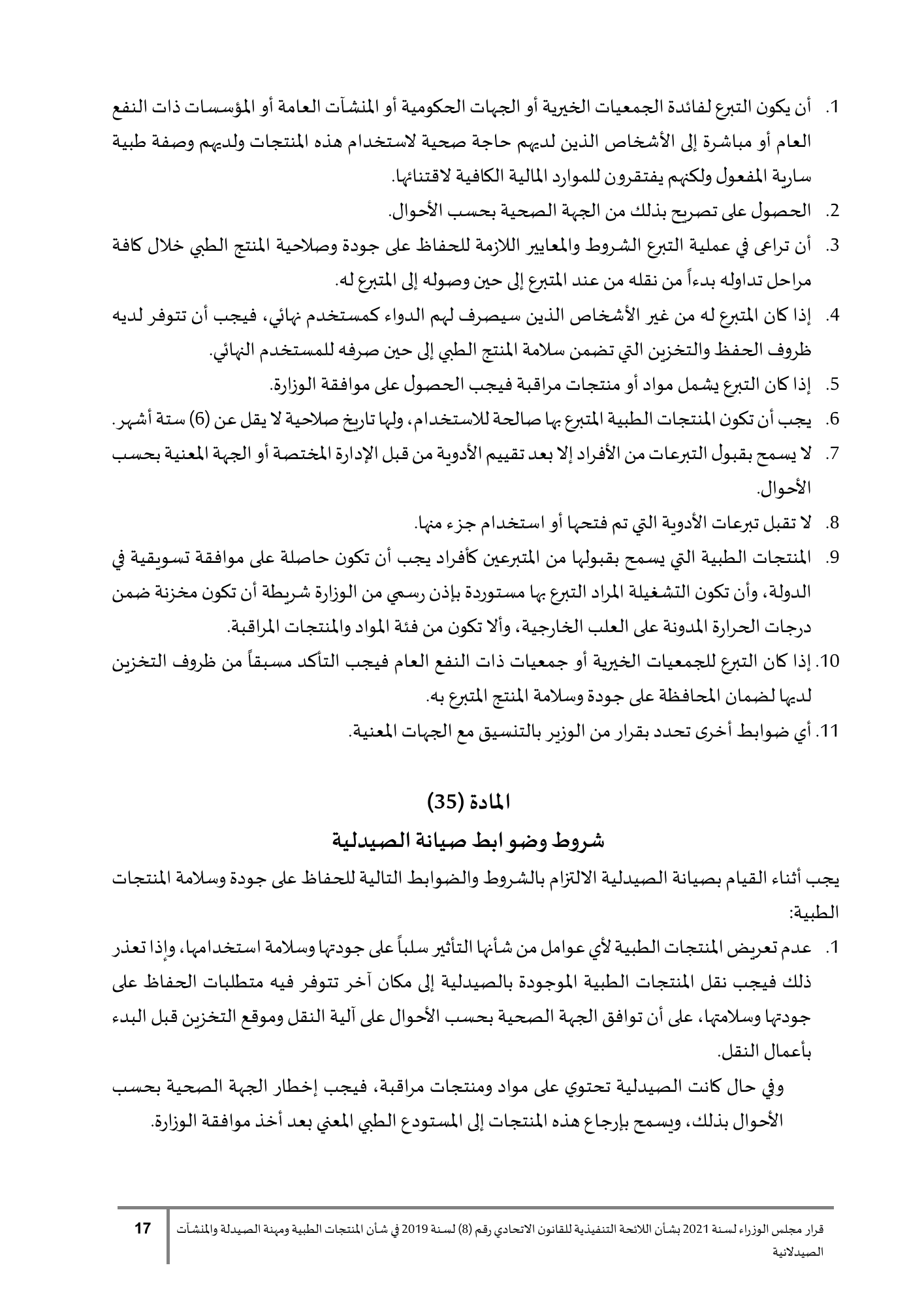 Cabinet Resolution No.90 of2021 — complete original official Arabic PDF physical page17; original page image governs over qualified native search text.