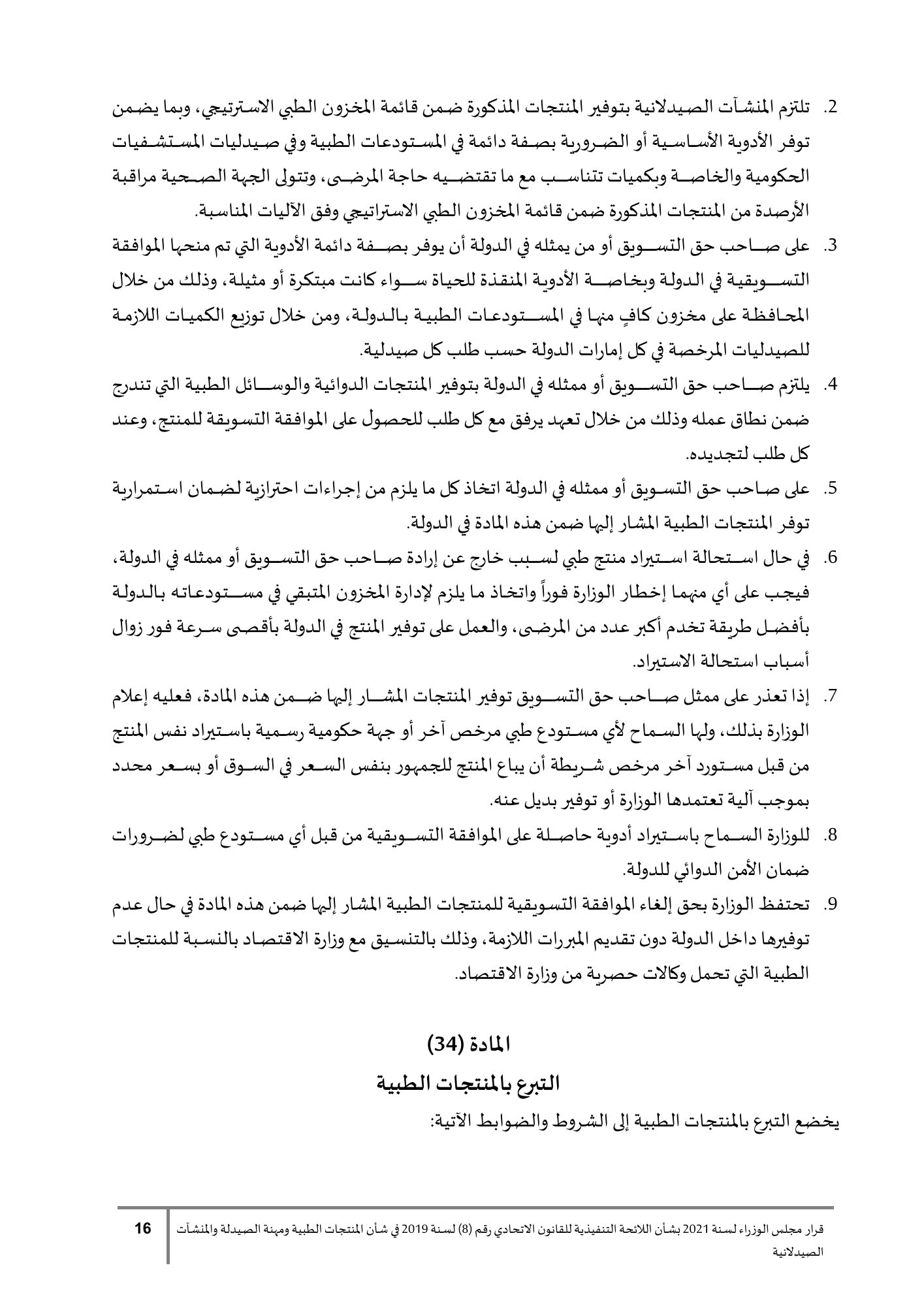 Cabinet Resolution No.90 of2021 — complete original official Arabic PDF physical page16; original page image governs over qualified native search text.