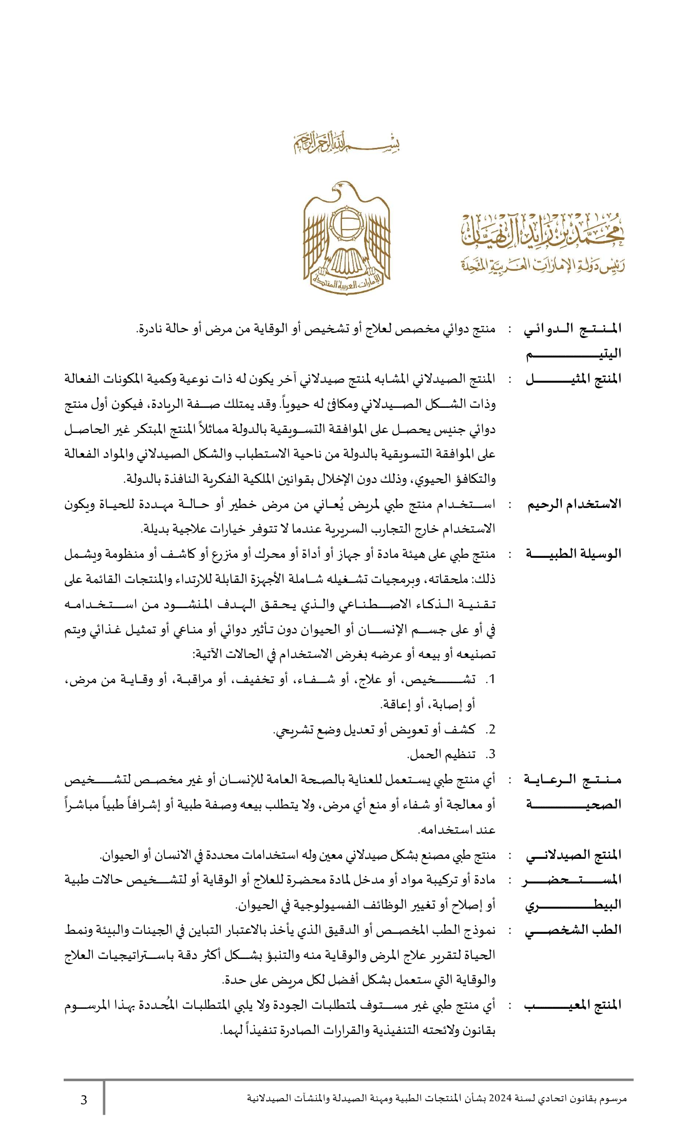 Federal Decree-Law No.38 of 2024 — complete original official PDF page 3; source image governs.