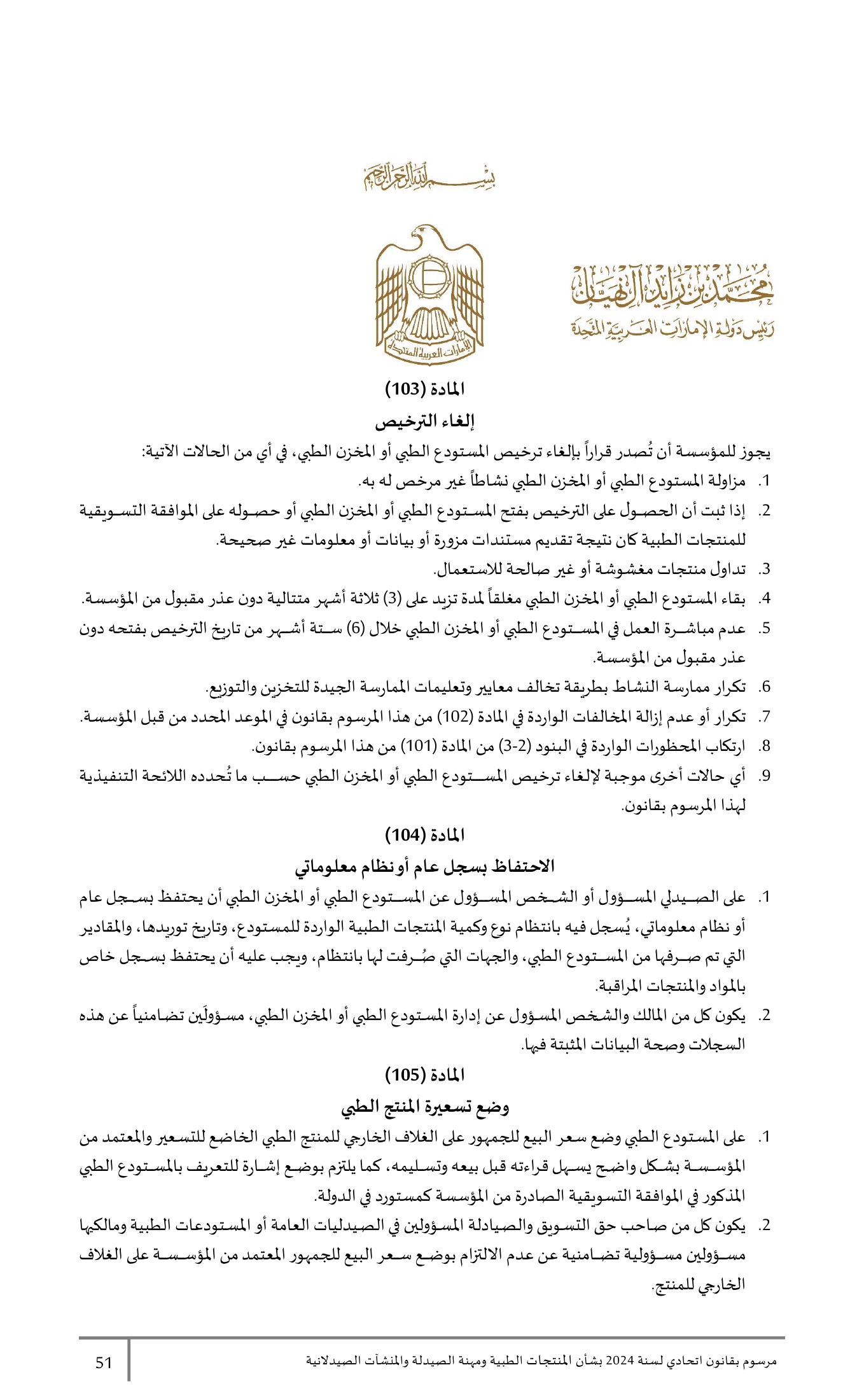 Federal Decree-Law No.38 of 2024 — complete original official PDF page 51; source image governs.