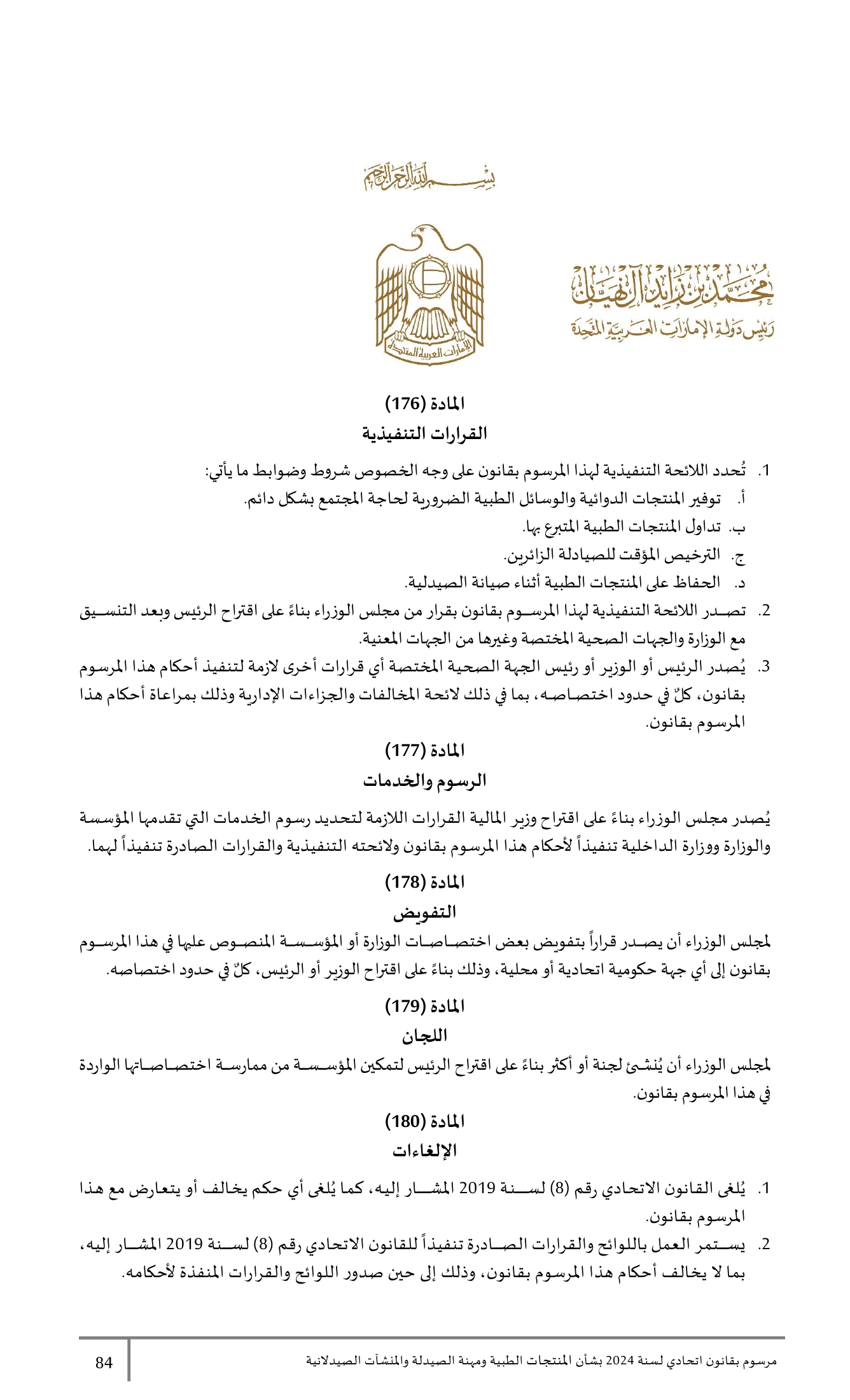 Federal Decree-Law No.38 of 2024 — complete original official PDF page 84; source image governs.