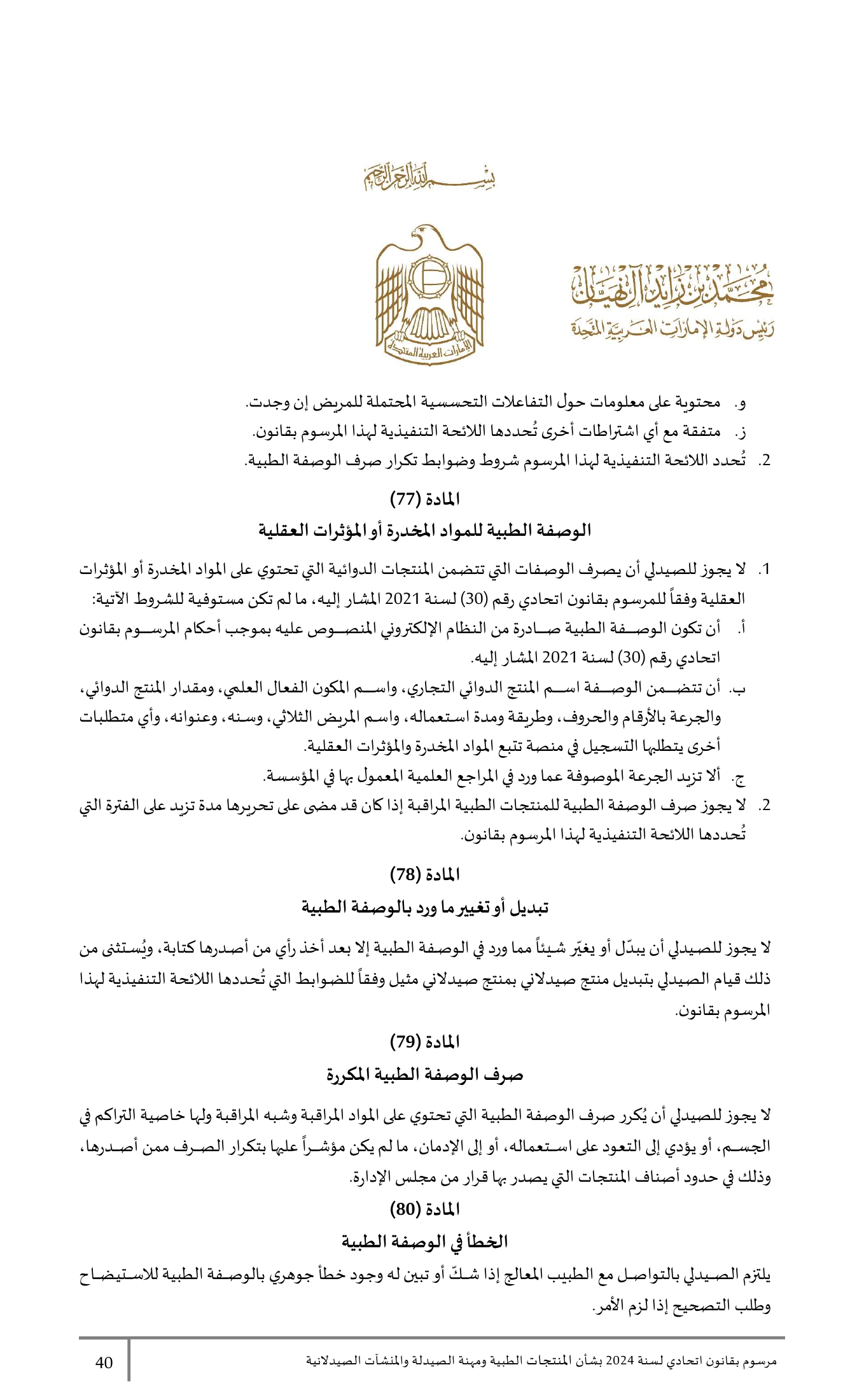 Federal Decree-Law No.38 of 2024 — complete original official PDF page 40; source image governs.
