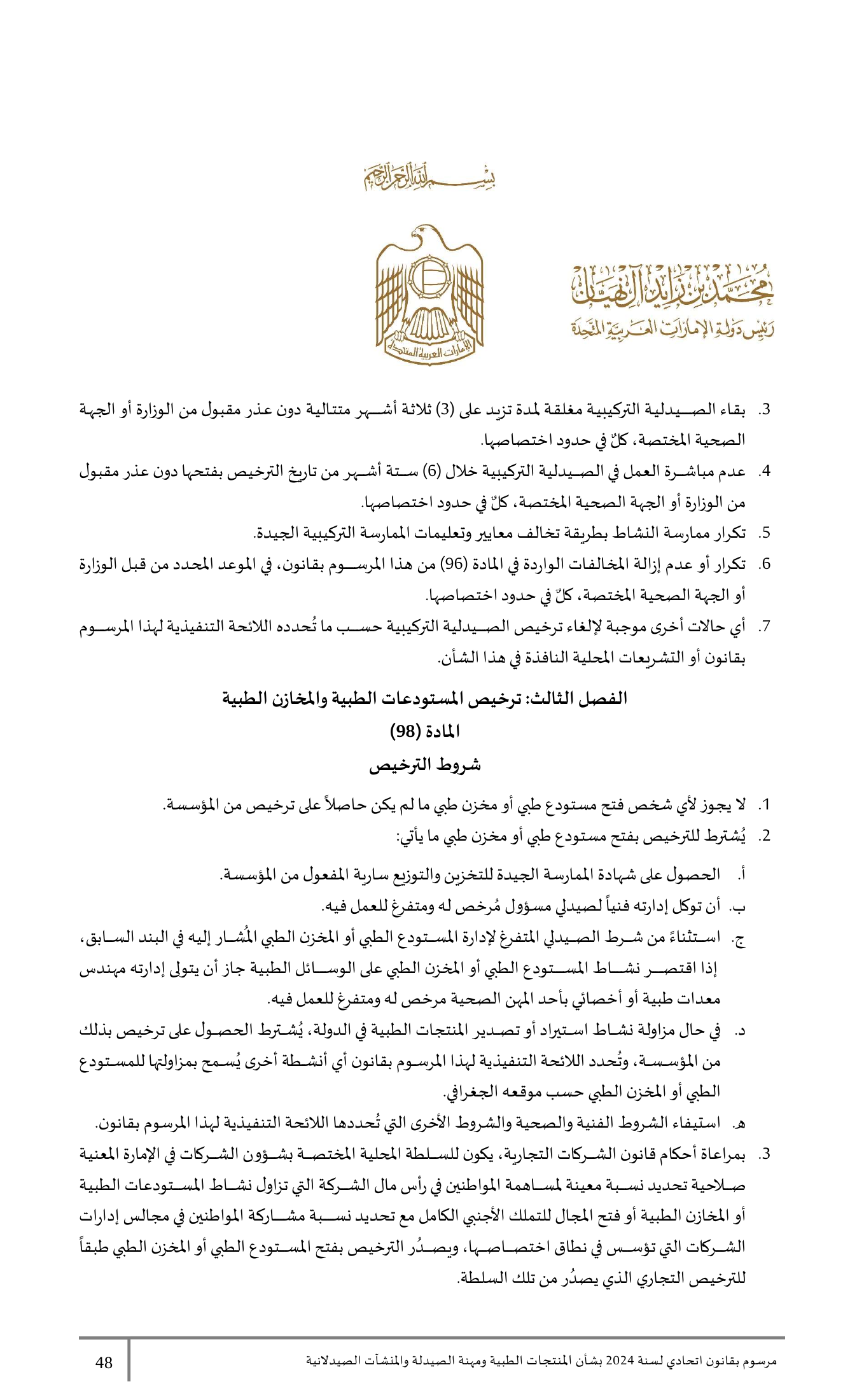 Federal Decree-Law No.38 of 2024 — complete original official PDF page 48; source image governs.