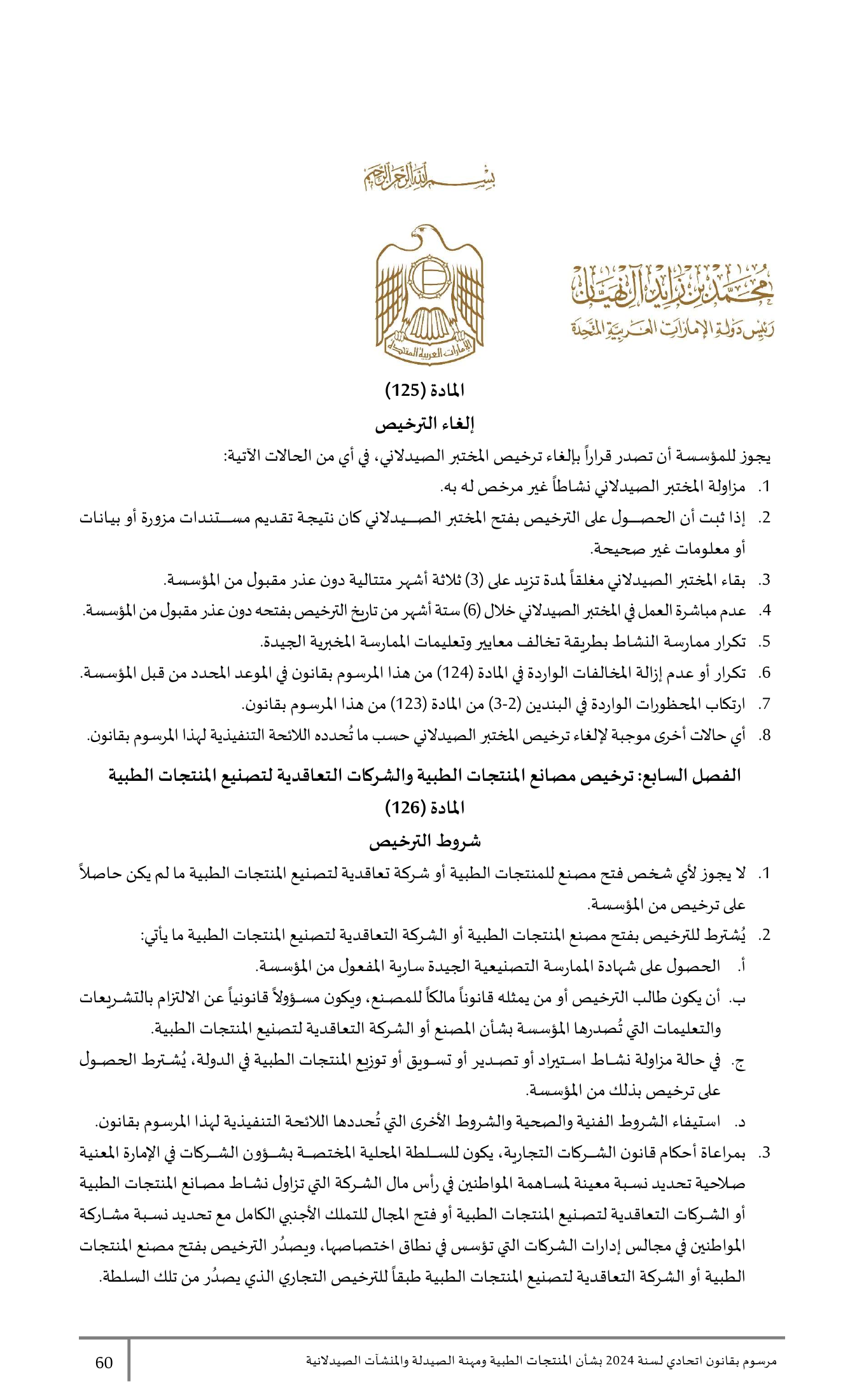 Federal Decree-Law No.38 of 2024 — complete original official PDF page 60; source image governs.