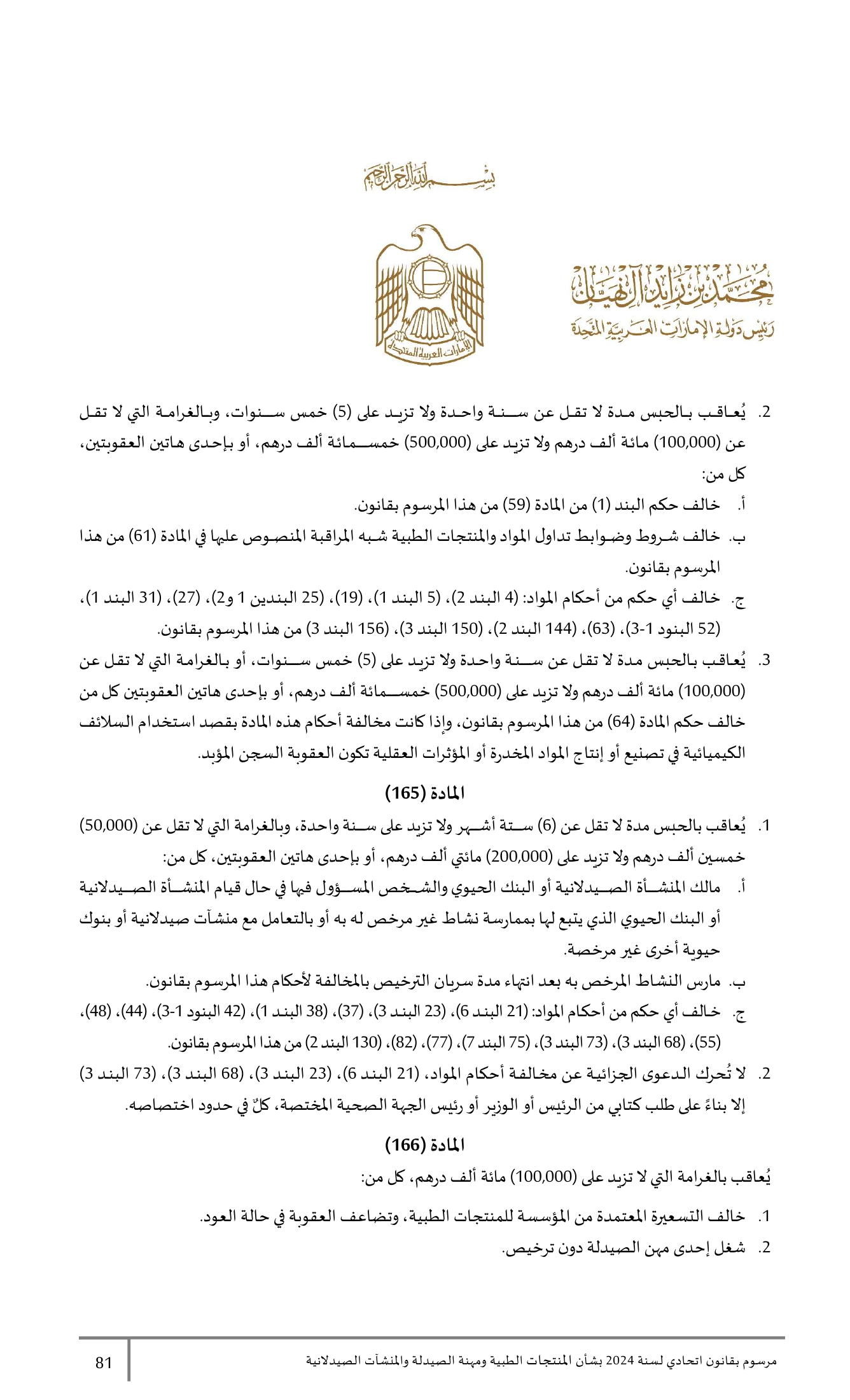 Federal Decree-Law No.38 of 2024 — complete original official PDF page 81; source image governs.