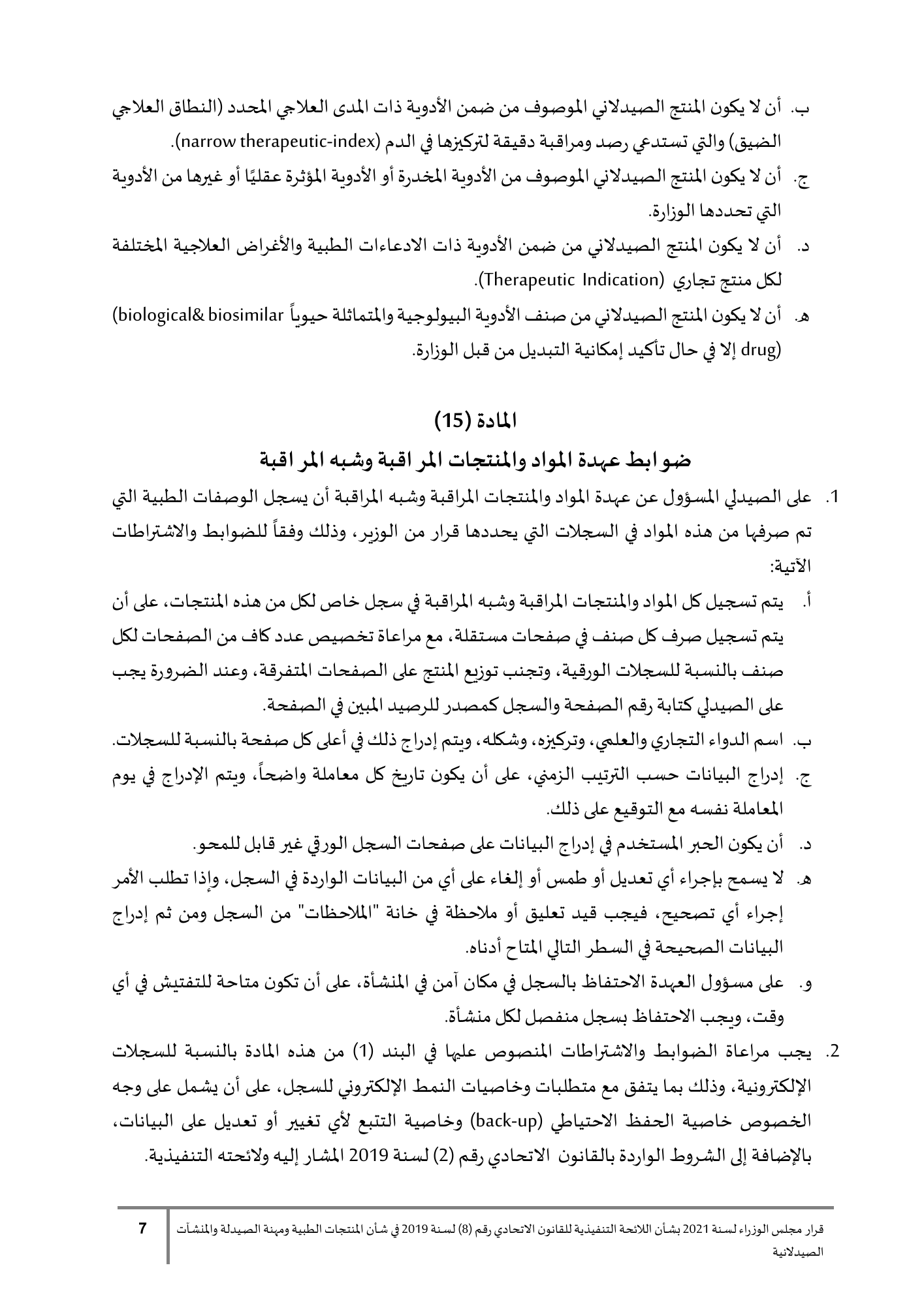 Cabinet Resolution No.90 of2021 — complete original official Arabic PDF physical page7; original page image governs over qualified native search text.
