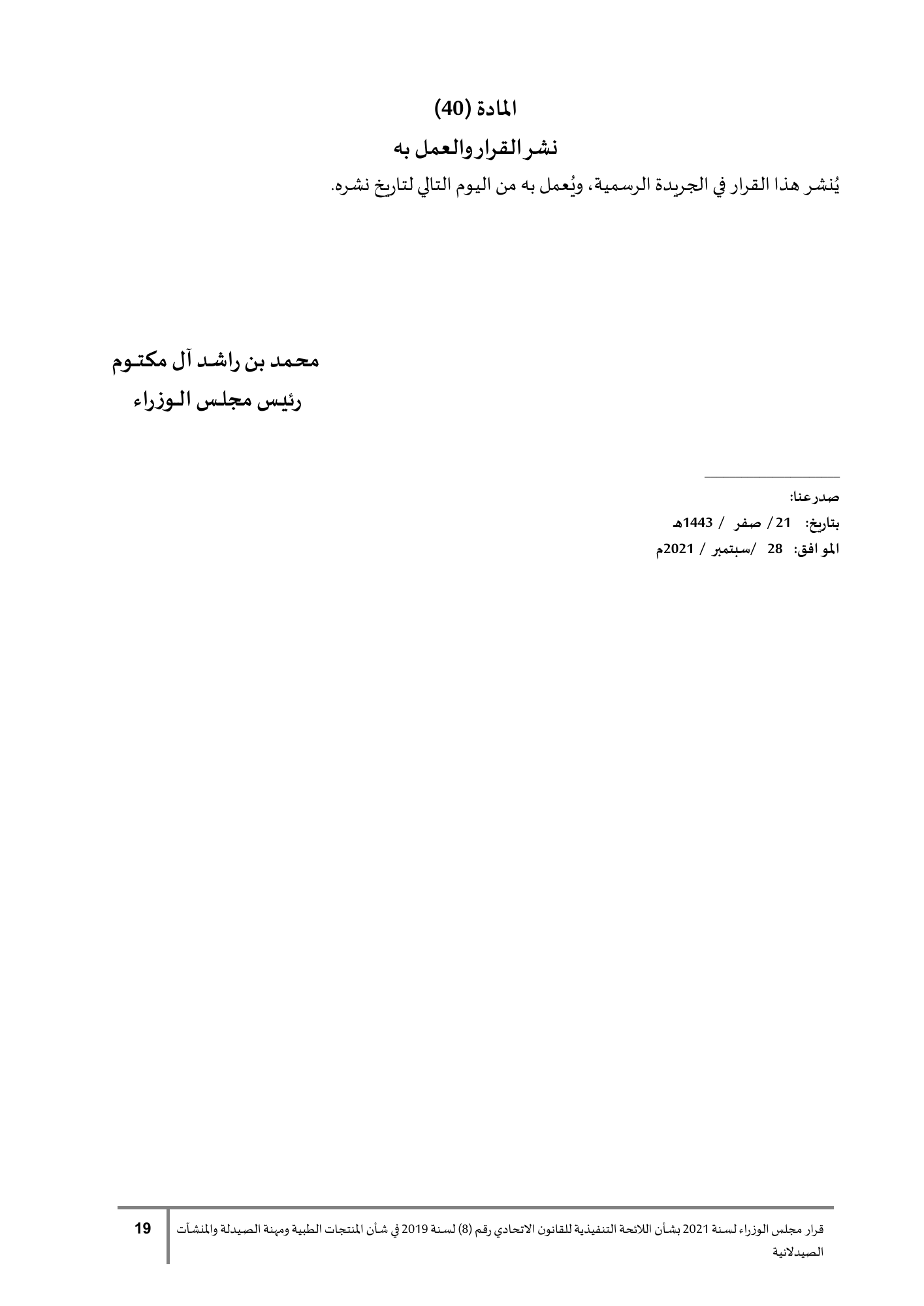 Cabinet Resolution No.90 of2021 — complete original official Arabic PDF physical page19; original page image governs over qualified native search text.