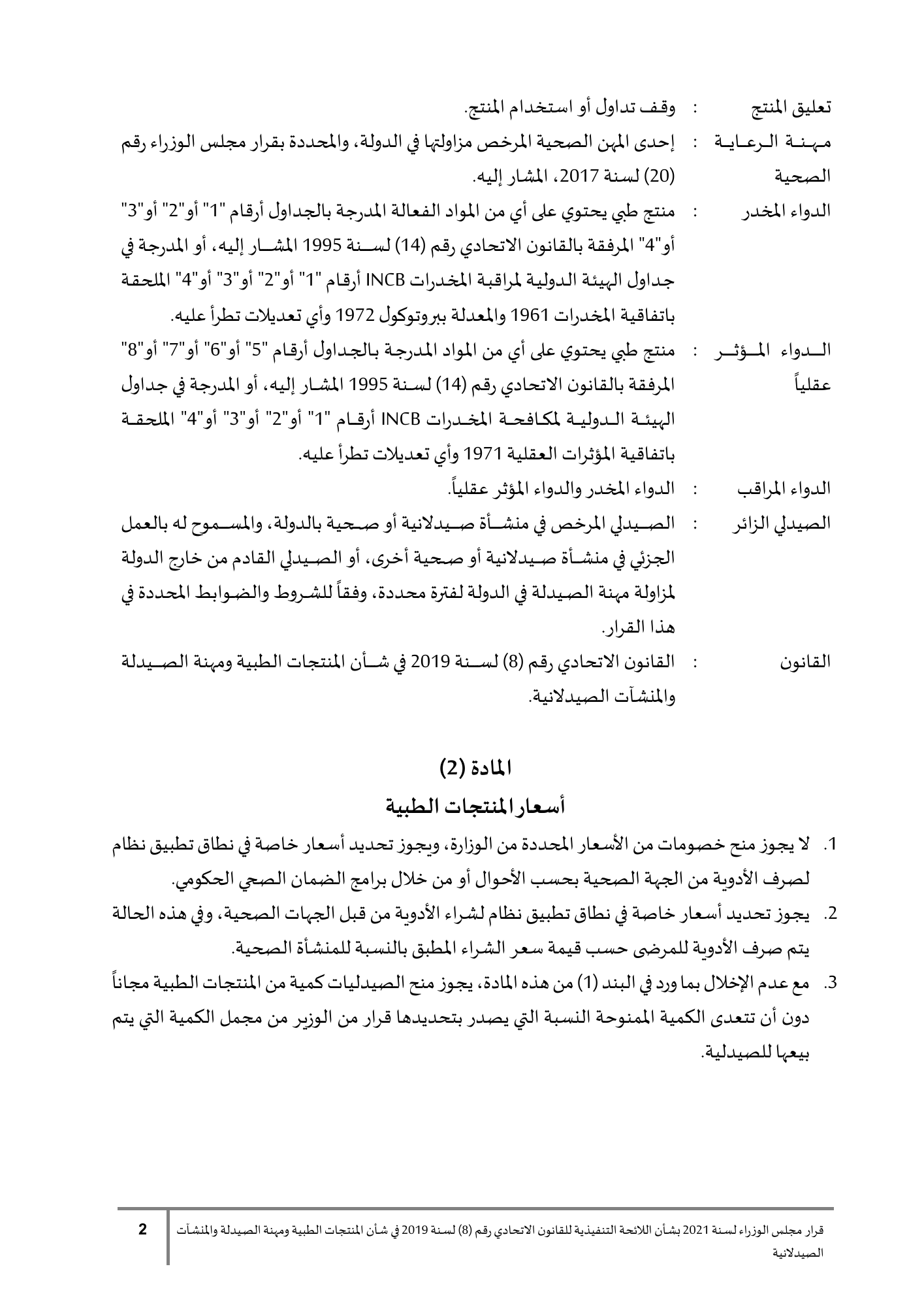 Cabinet Resolution No.90 of2021 — complete original official Arabic PDF physical page2; original page image governs over qualified native search text.