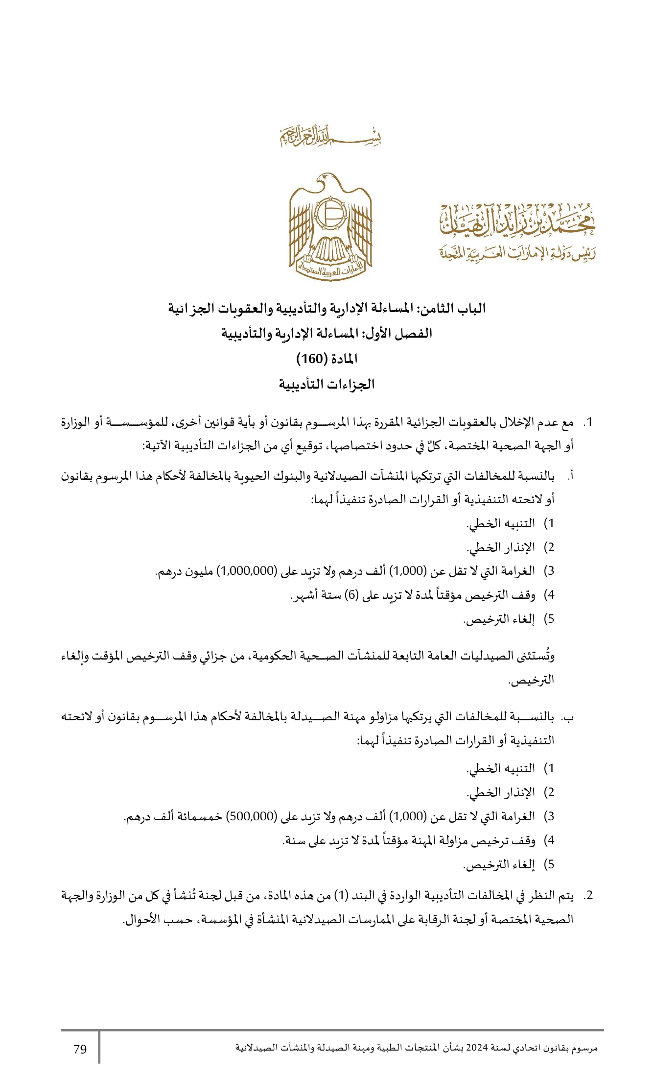 Federal Decree-Law No.38 of 2024 — complete original official PDF page 79; source image governs.