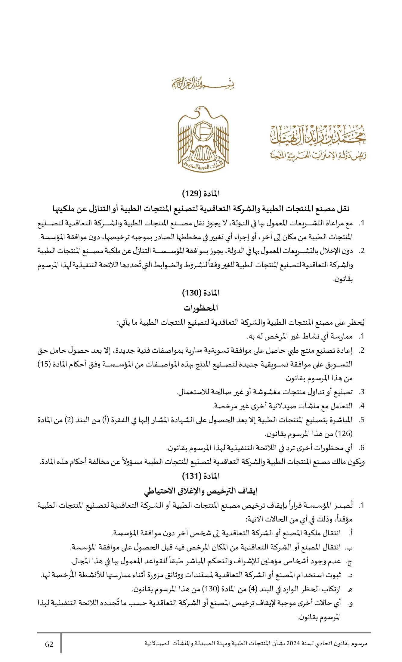 Federal Decree-Law No.38 of 2024 — complete original official PDF page 62; source image governs.