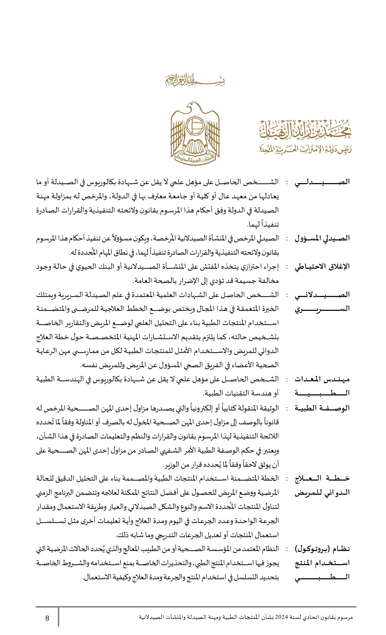Federal Decree-Law No.38 of 2024 — complete original official PDF page 8; source image governs.