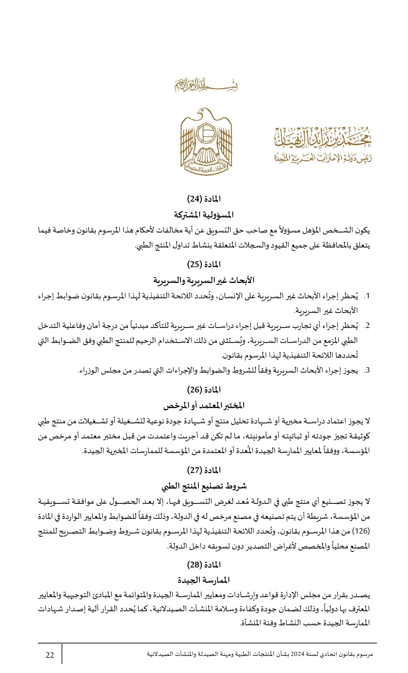 Federal Decree-Law No.38 of 2024 — complete original official PDF page 22; source image governs.