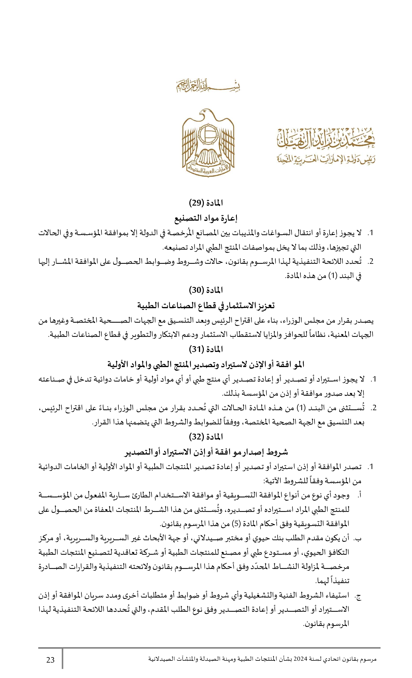 Federal Decree-Law No.38 of 2024 — complete original official PDF page 23; source image governs.