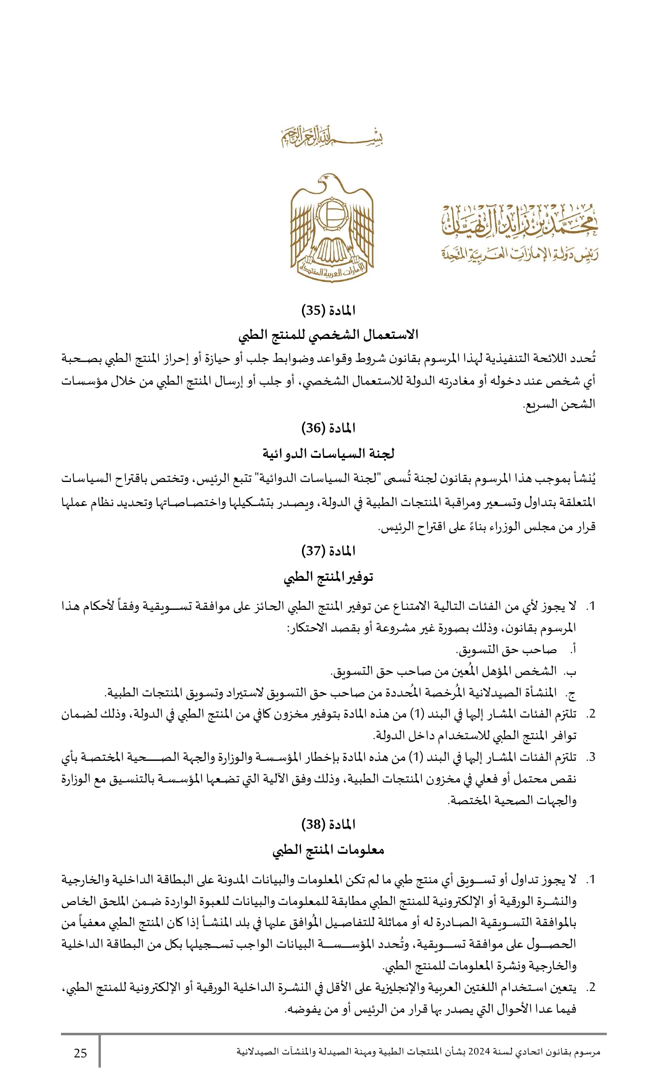 Federal Decree-Law No.38 of 2024 — complete original official PDF page 25; source image governs.