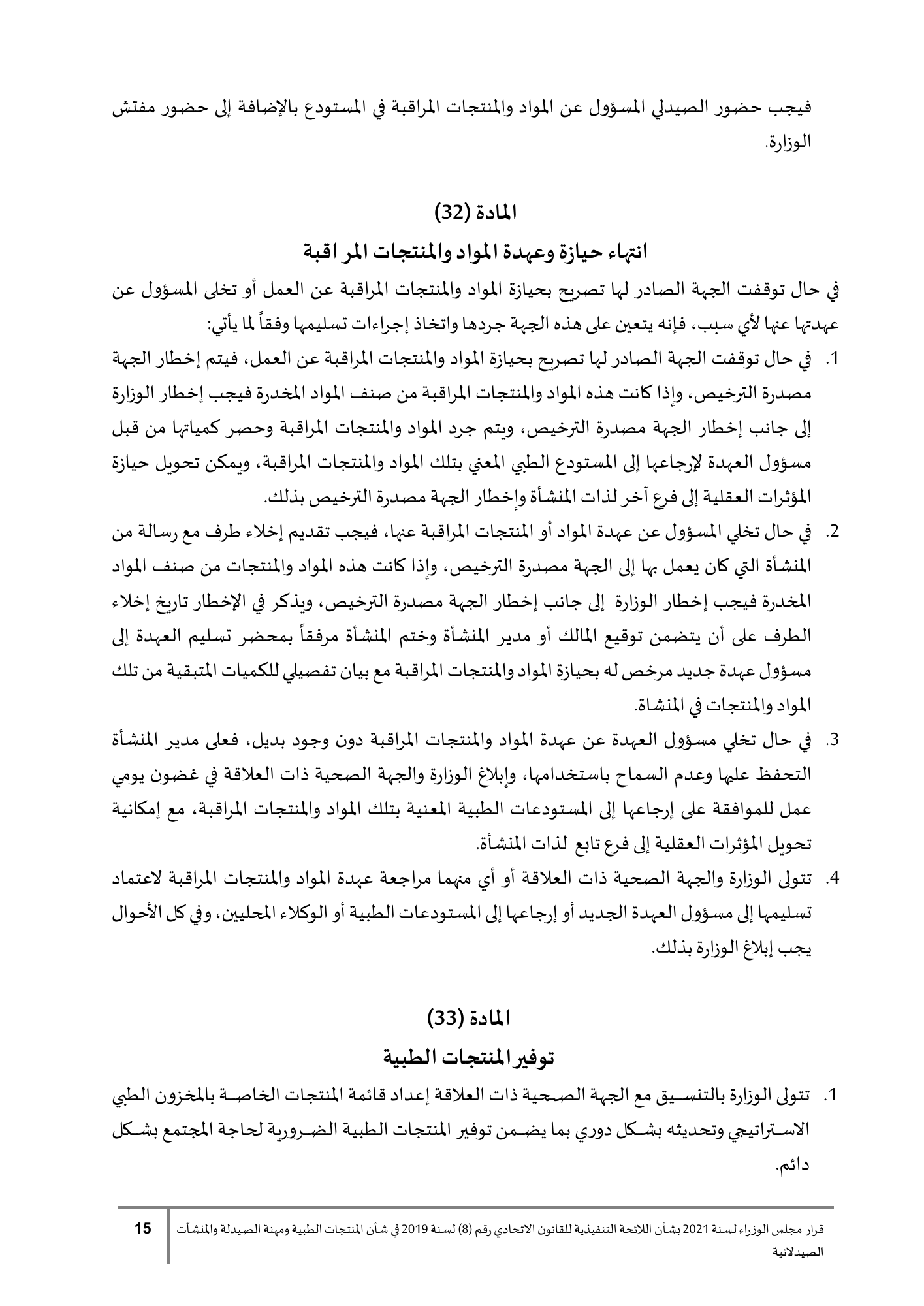 Cabinet Resolution No.90 of2021 — complete original official Arabic PDF physical page15; original page image governs over qualified native search text.