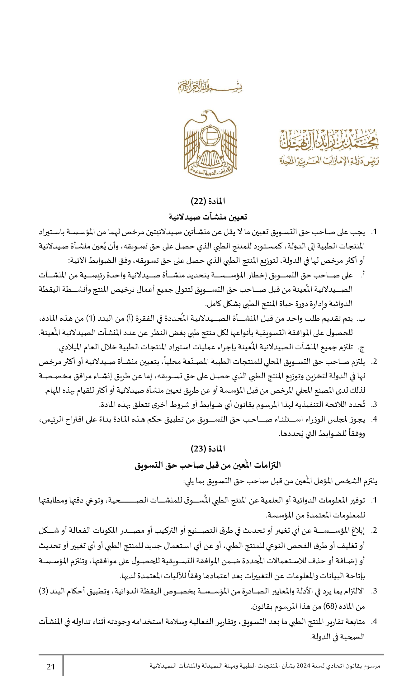 Federal Decree-Law No.38 of 2024 — complete original official PDF page 21; source image governs.