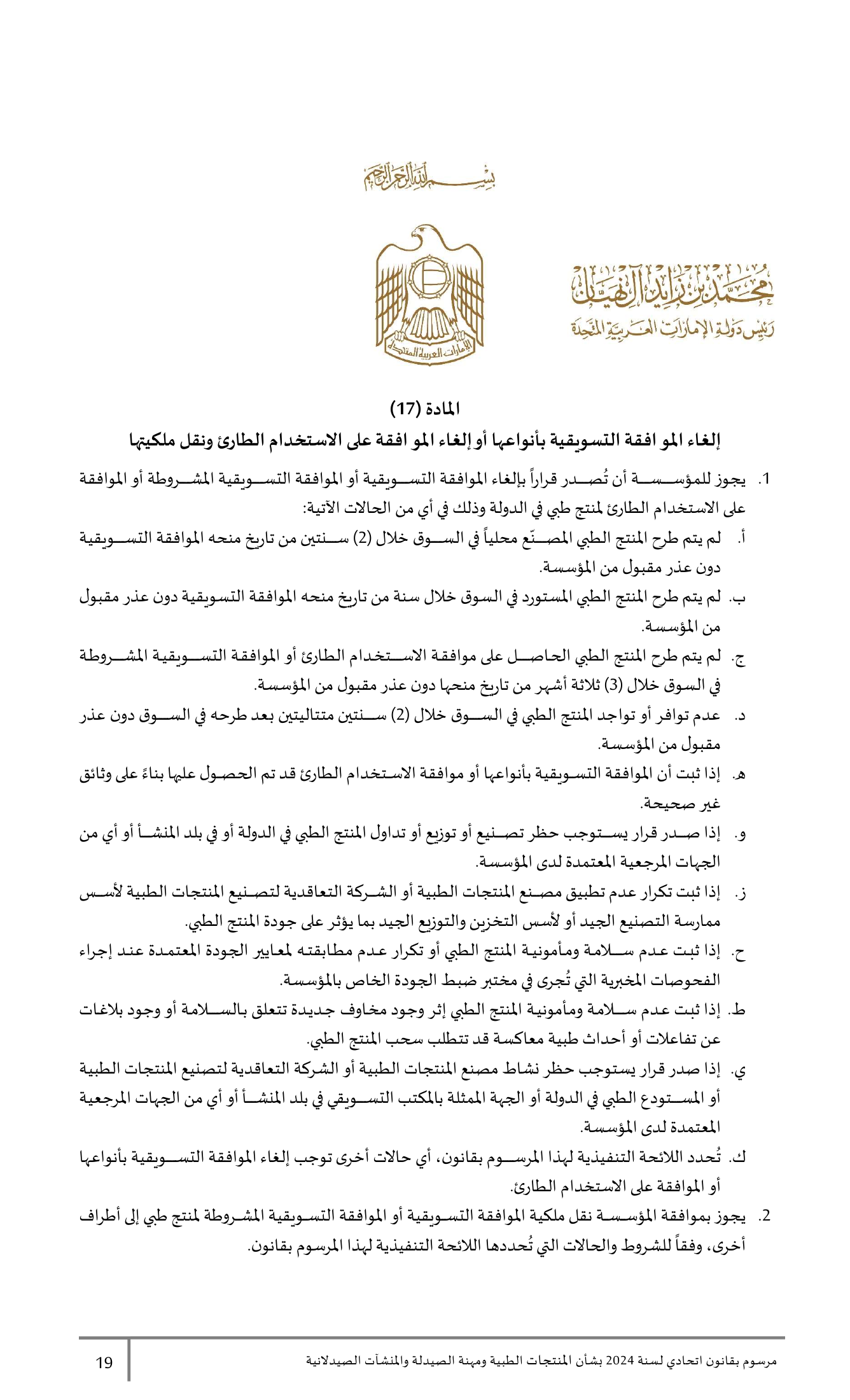 Federal Decree-Law No.38 of 2024 — complete original official PDF page 19; source image governs.