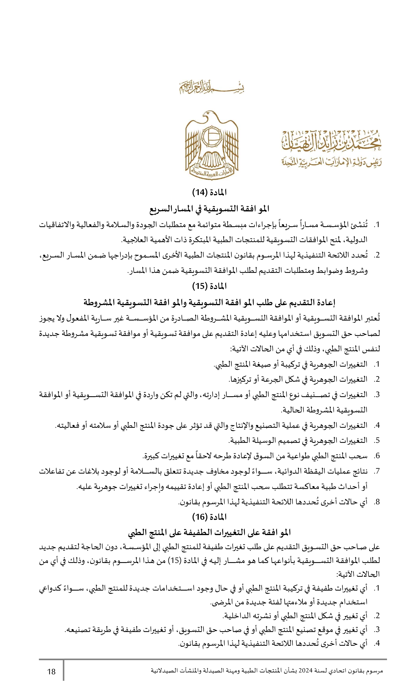 Federal Decree-Law No.38 of 2024 — complete original official PDF page 18; source image governs.