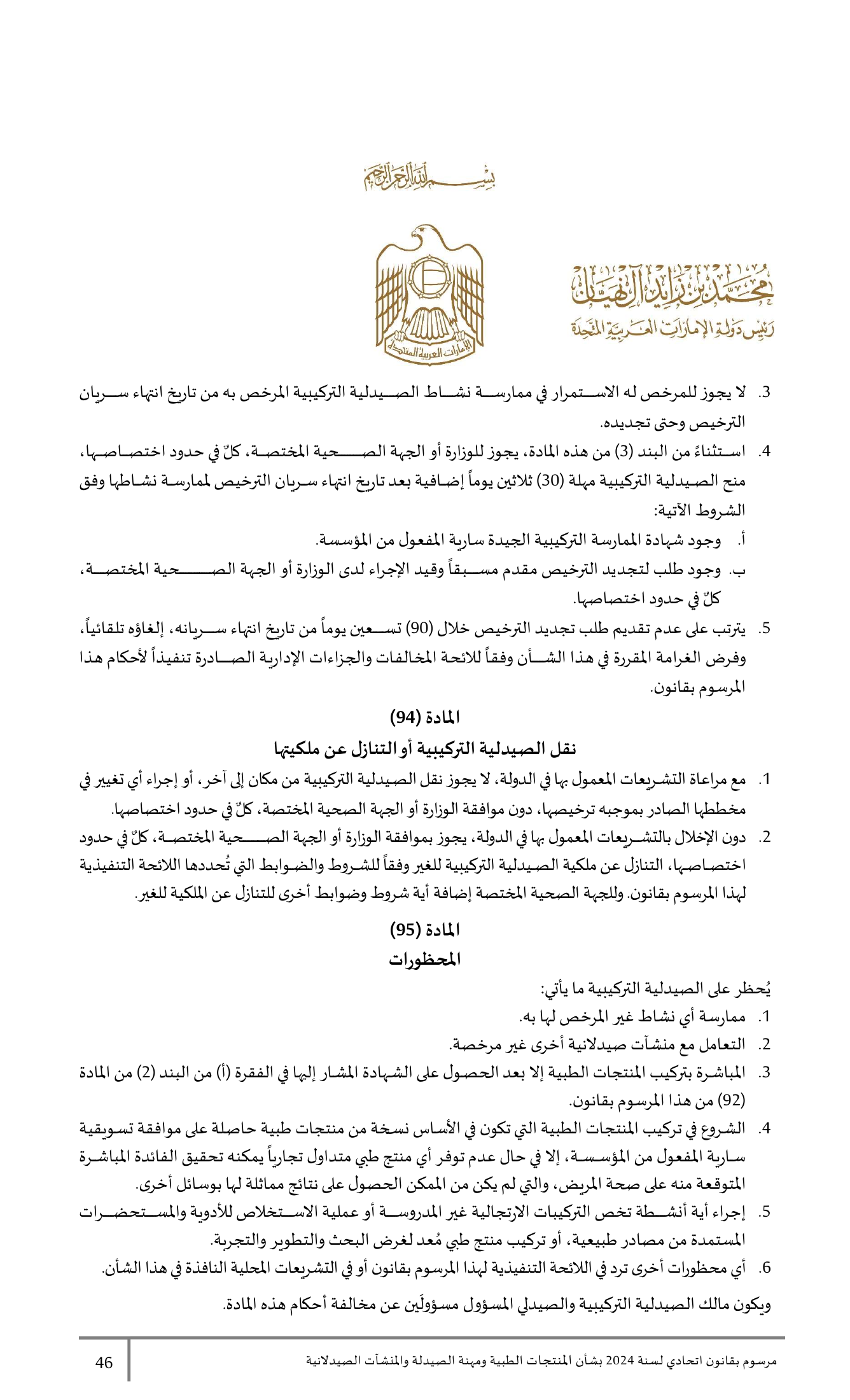 Federal Decree-Law No.38 of 2024 — complete original official PDF page 46; source image governs.