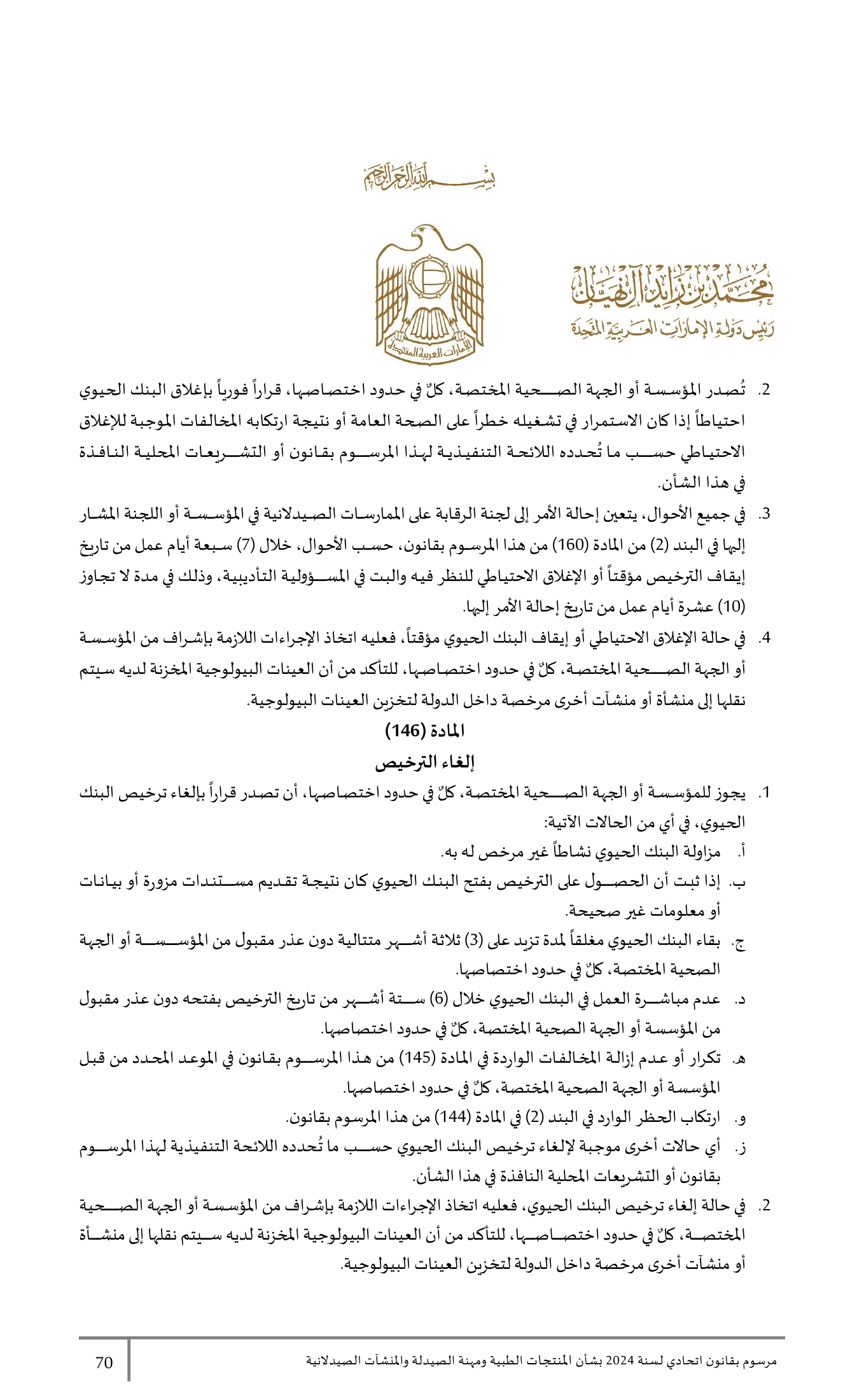 Federal Decree-Law No.38 of 2024 — complete original official PDF page 70; source image governs.