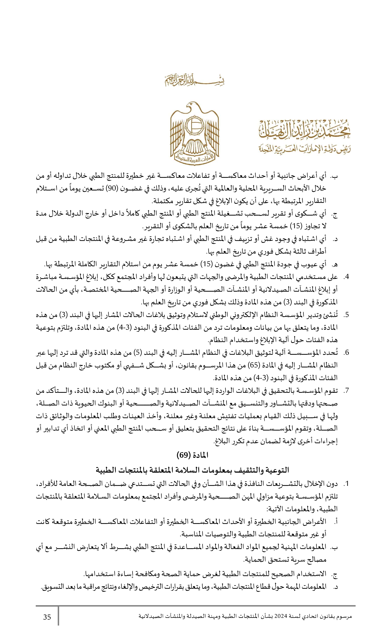Federal Decree-Law No.38 of 2024 — complete original official PDF page 35; source image governs.