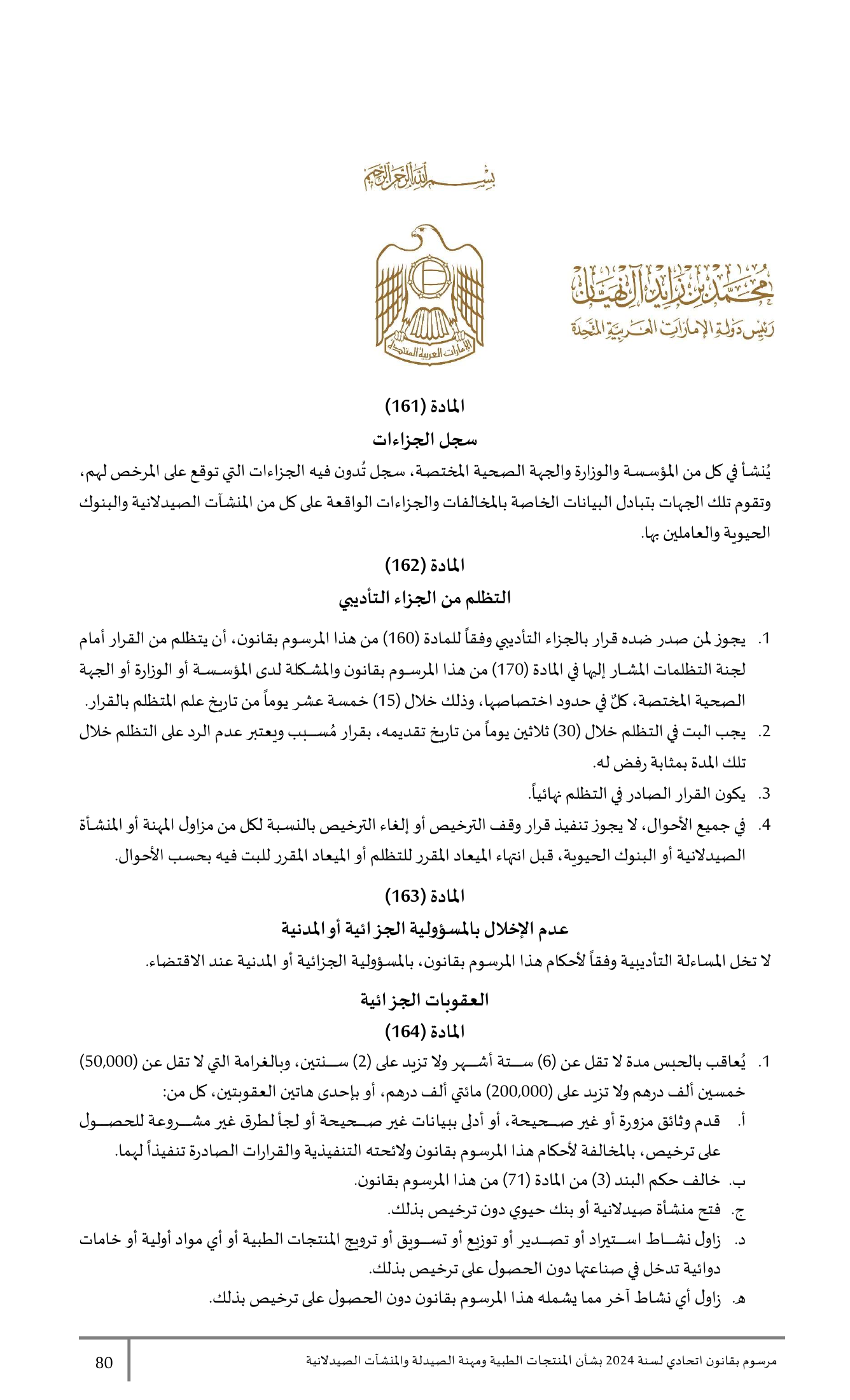 Federal Decree-Law No.38 of 2024 — complete original official PDF page 80; source image governs.