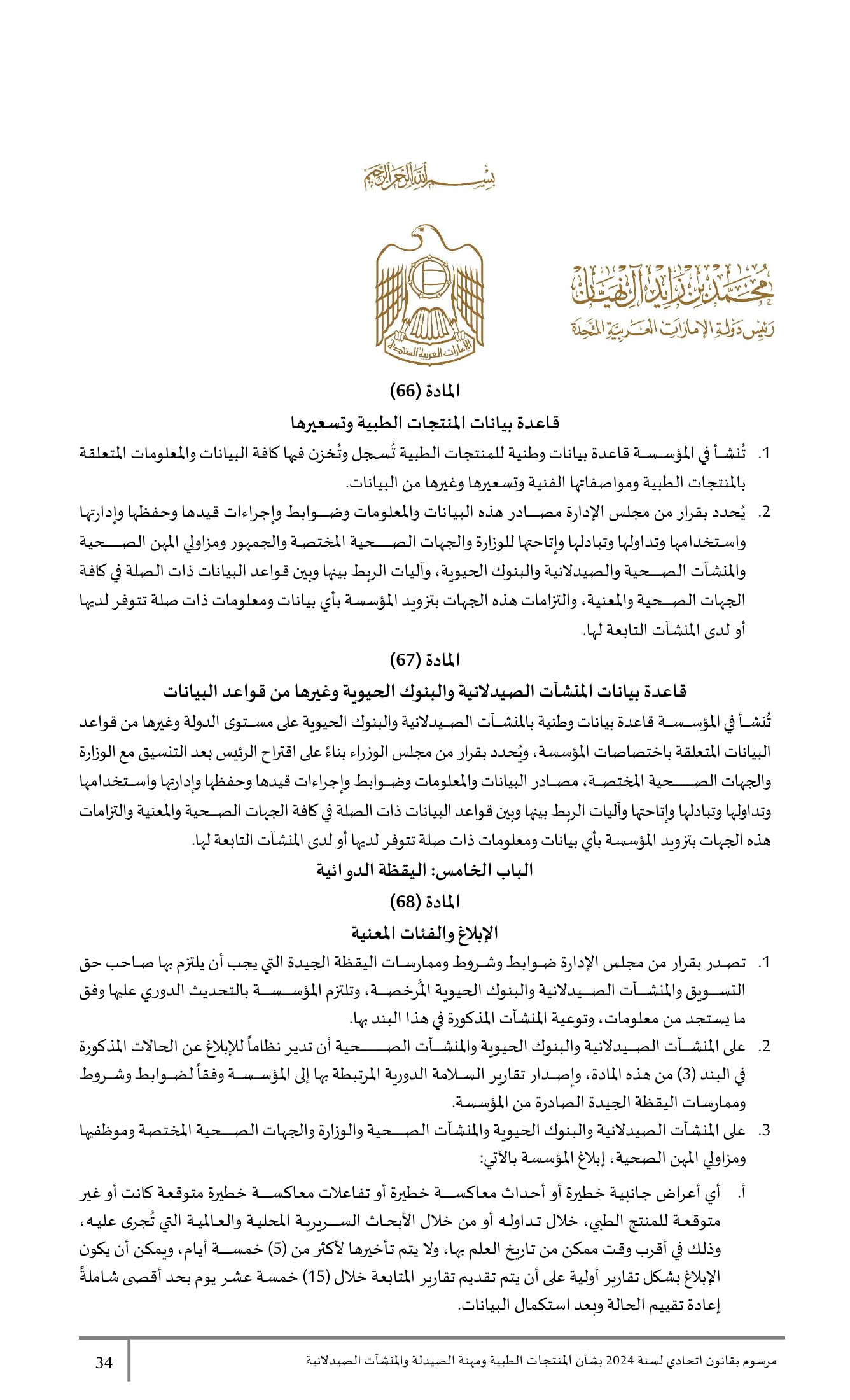 Federal Decree-Law No.38 of 2024 — complete original official PDF page 34; source image governs.