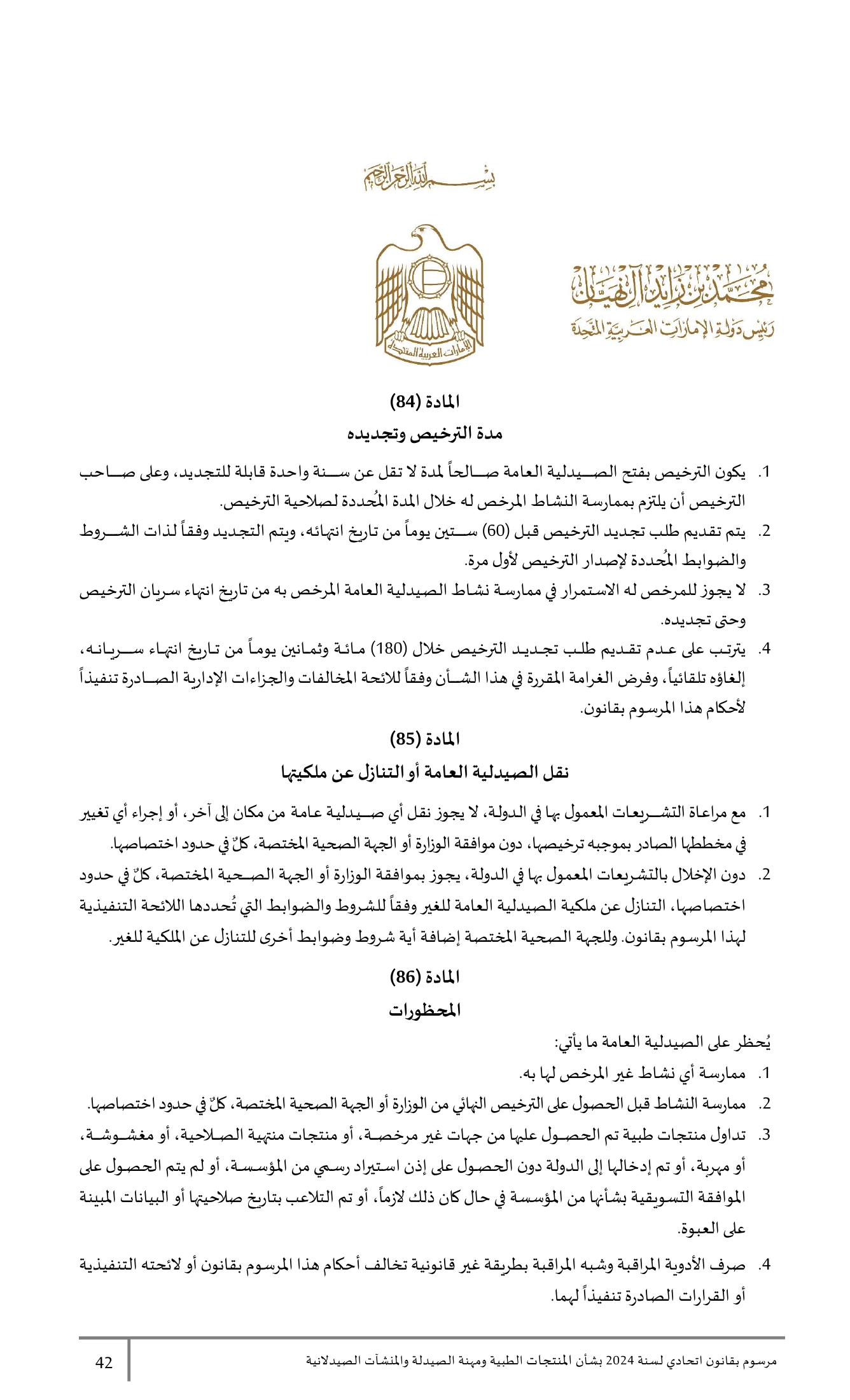 Federal Decree-Law No.38 of 2024 — complete original official PDF page 42; source image governs.