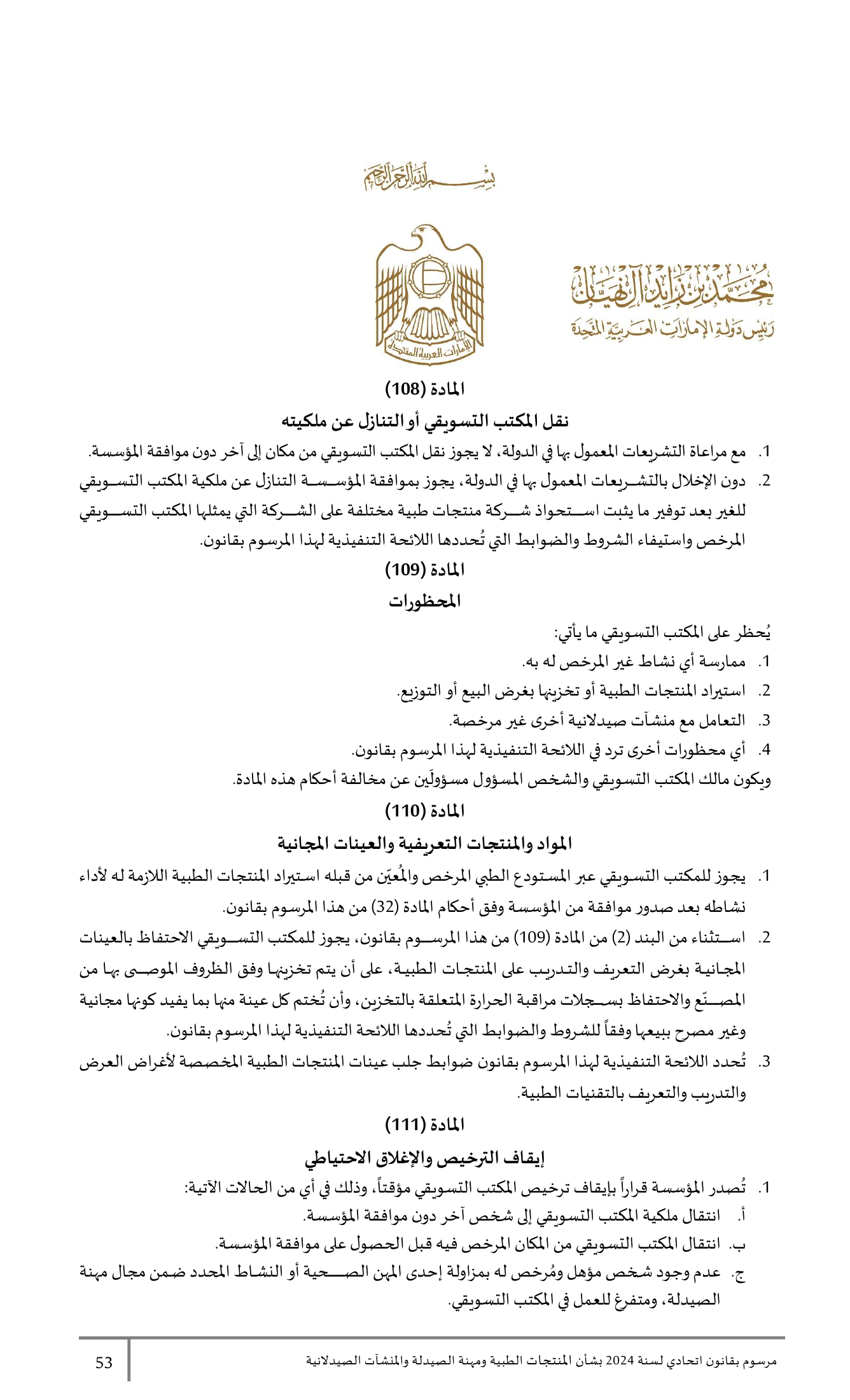 Federal Decree-Law No.38 of 2024 — complete original official PDF page 53; source image governs.