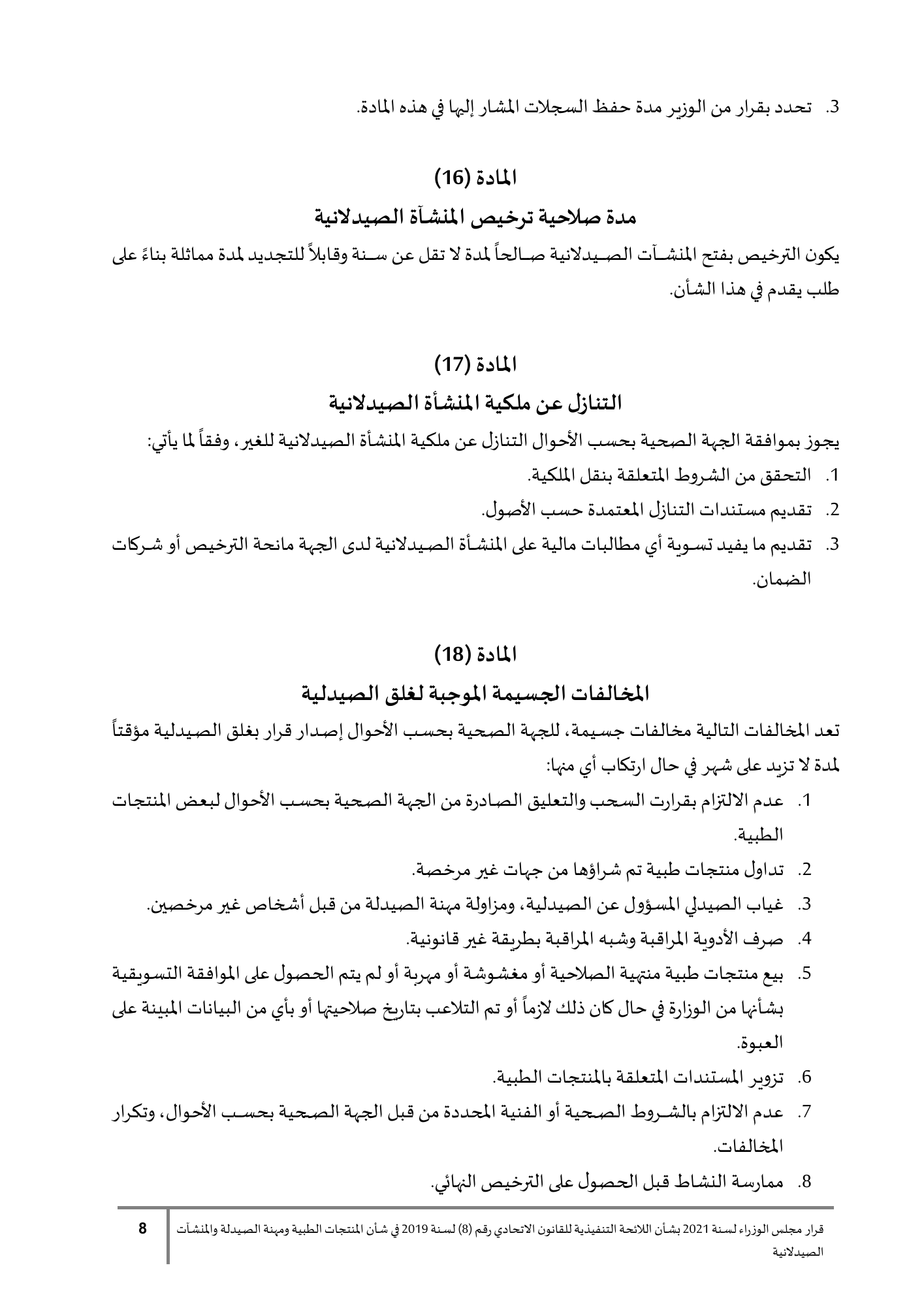 Cabinet Resolution No.90 of2021 — complete original official Arabic PDF physical page8; original page image governs over qualified native search text.