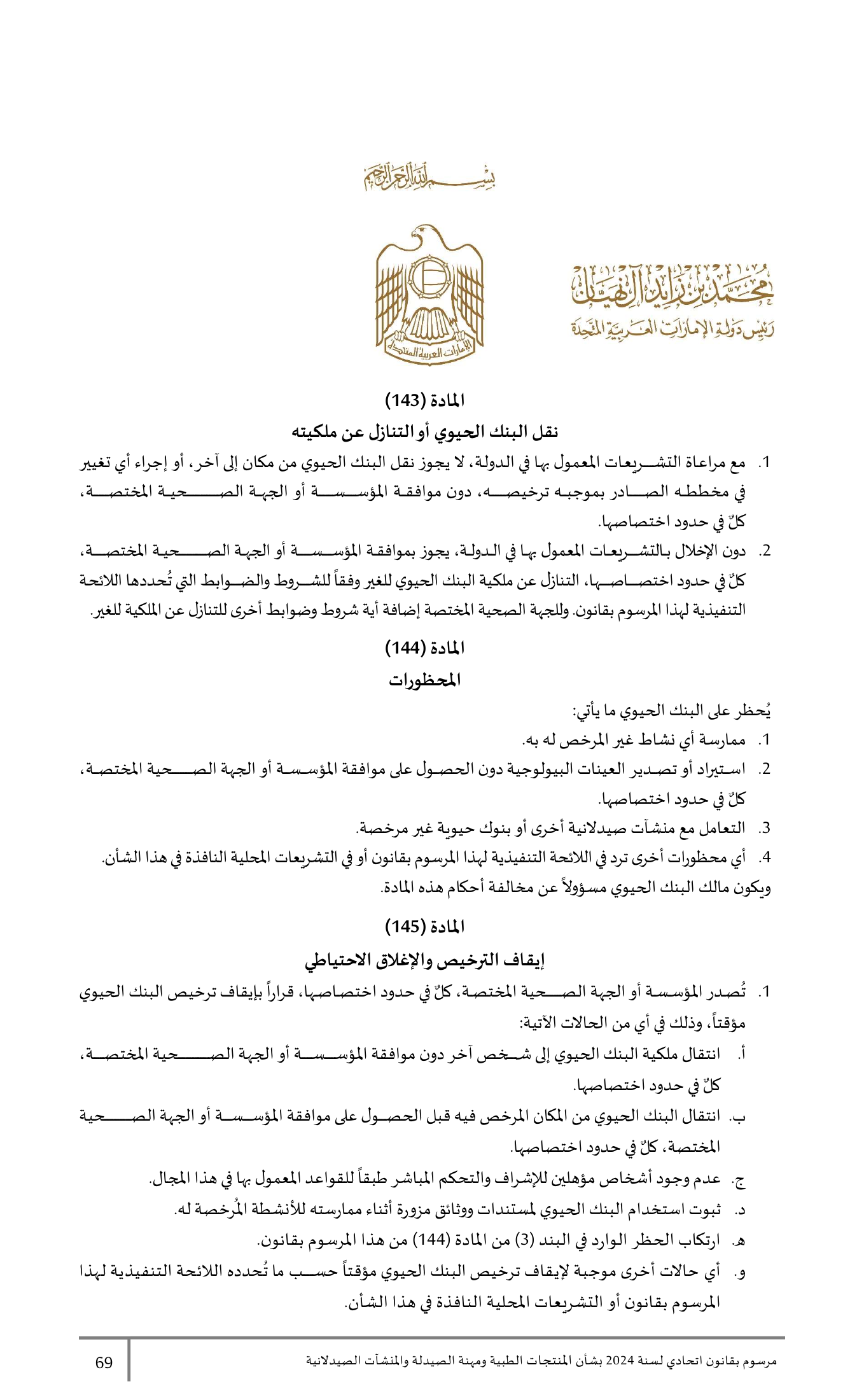 Federal Decree-Law No.38 of 2024 — complete original official PDF page 69; source image governs.