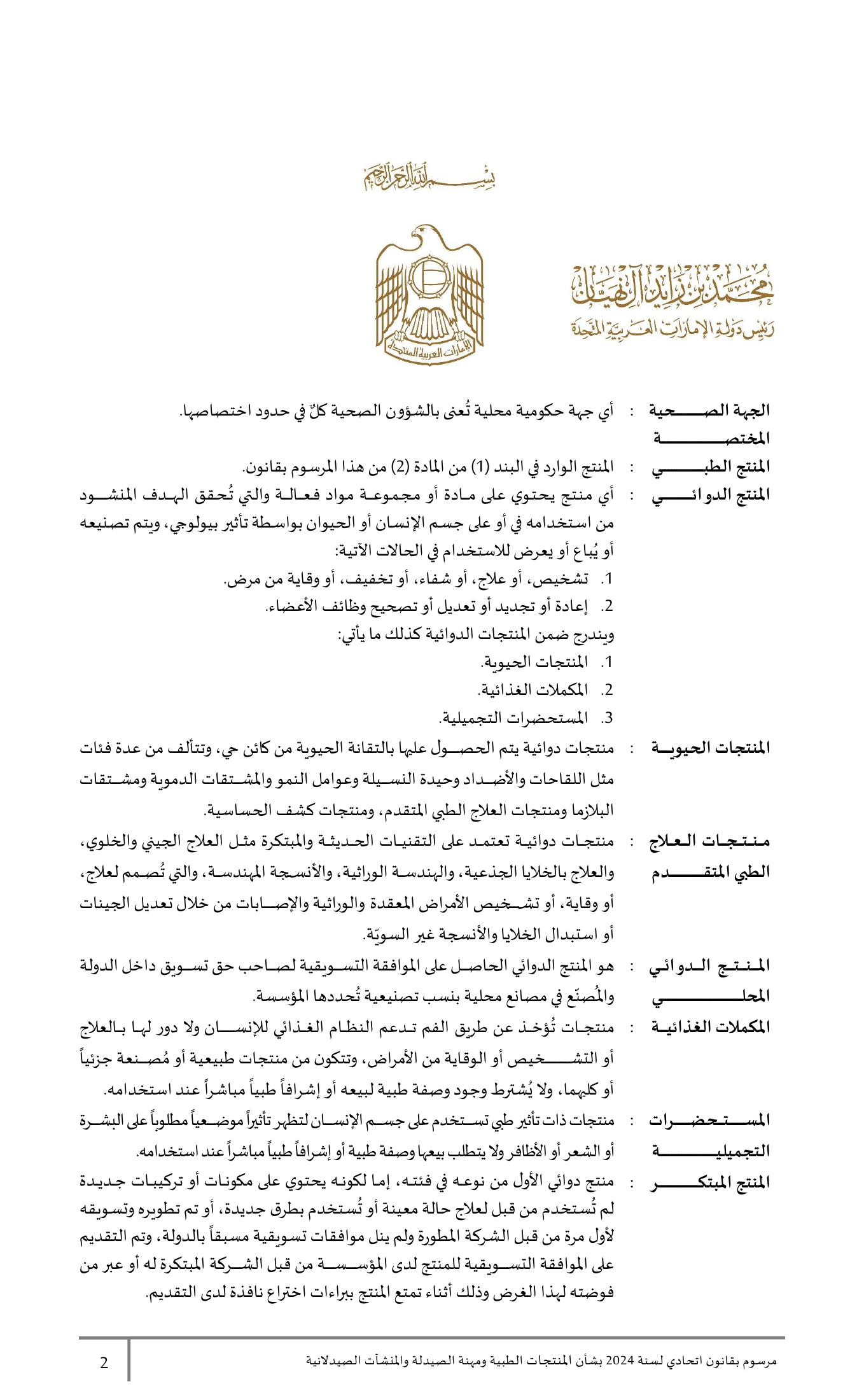 Federal Decree-Law No.38 of 2024 — complete original official PDF page 2; source image governs.