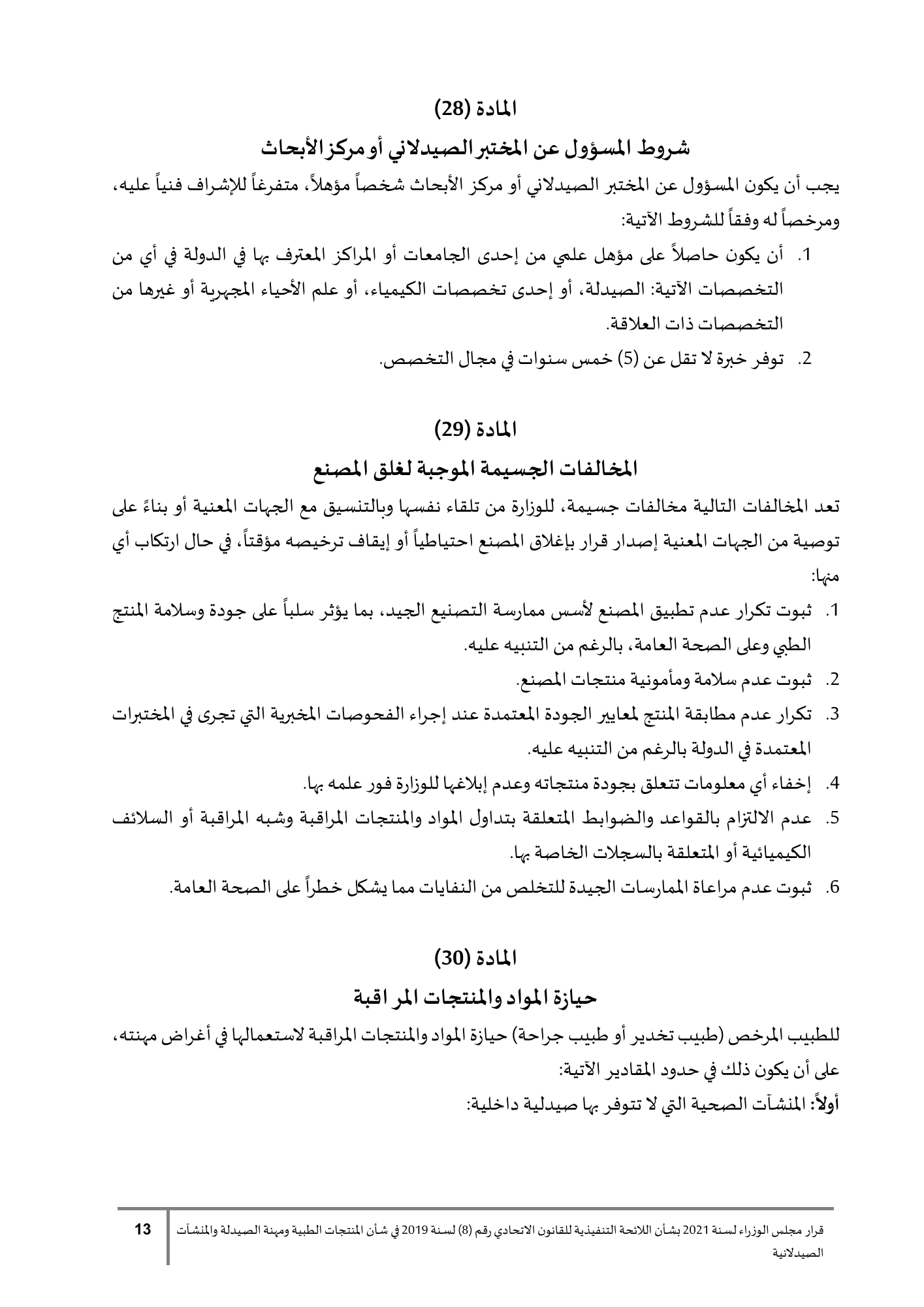Cabinet Resolution No.90 of2021 — complete original official Arabic PDF physical page13; original page image governs over qualified native search text.