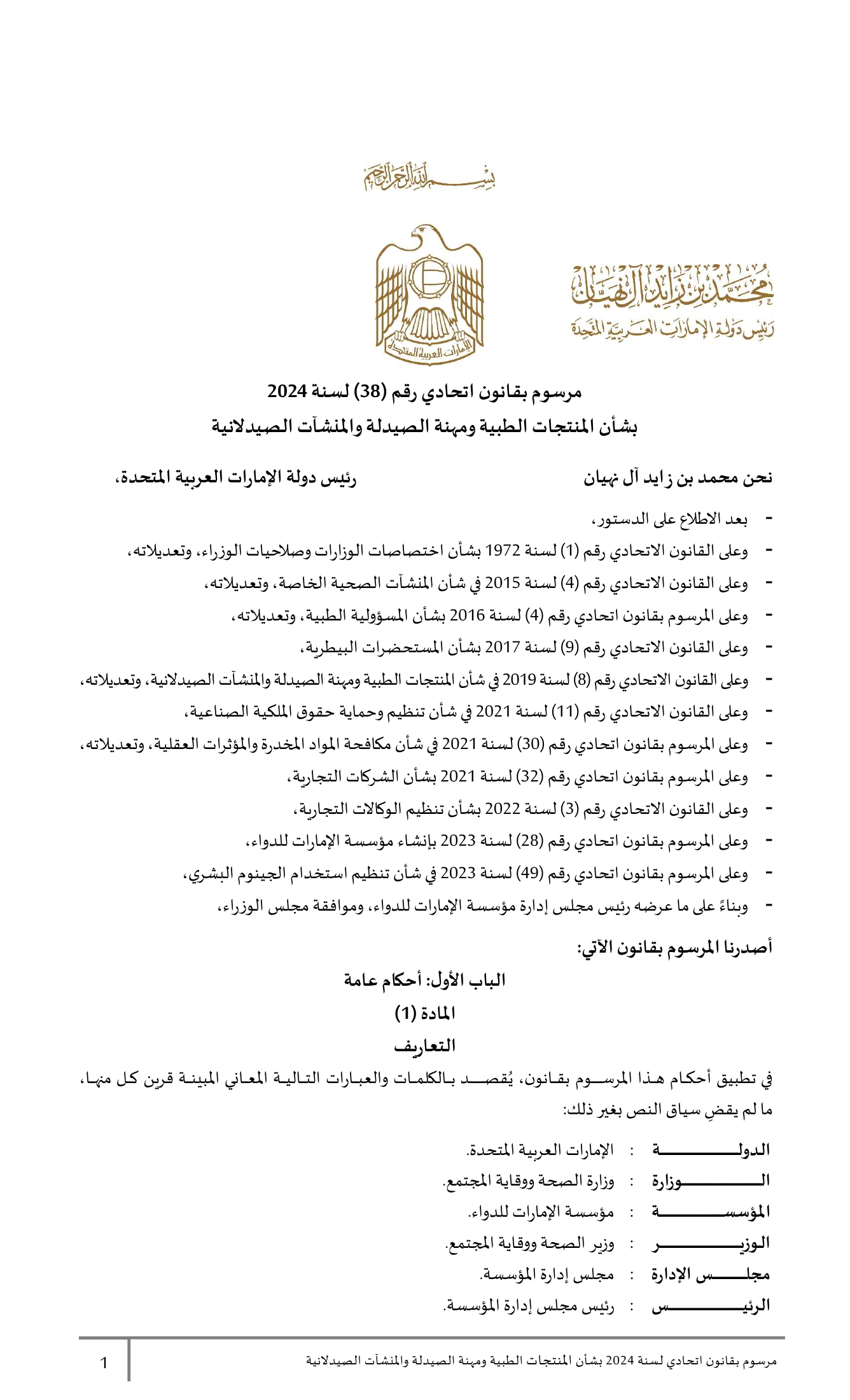 Federal Decree-Law No.38 of 2024 — complete original official PDF page 1; source image governs.
