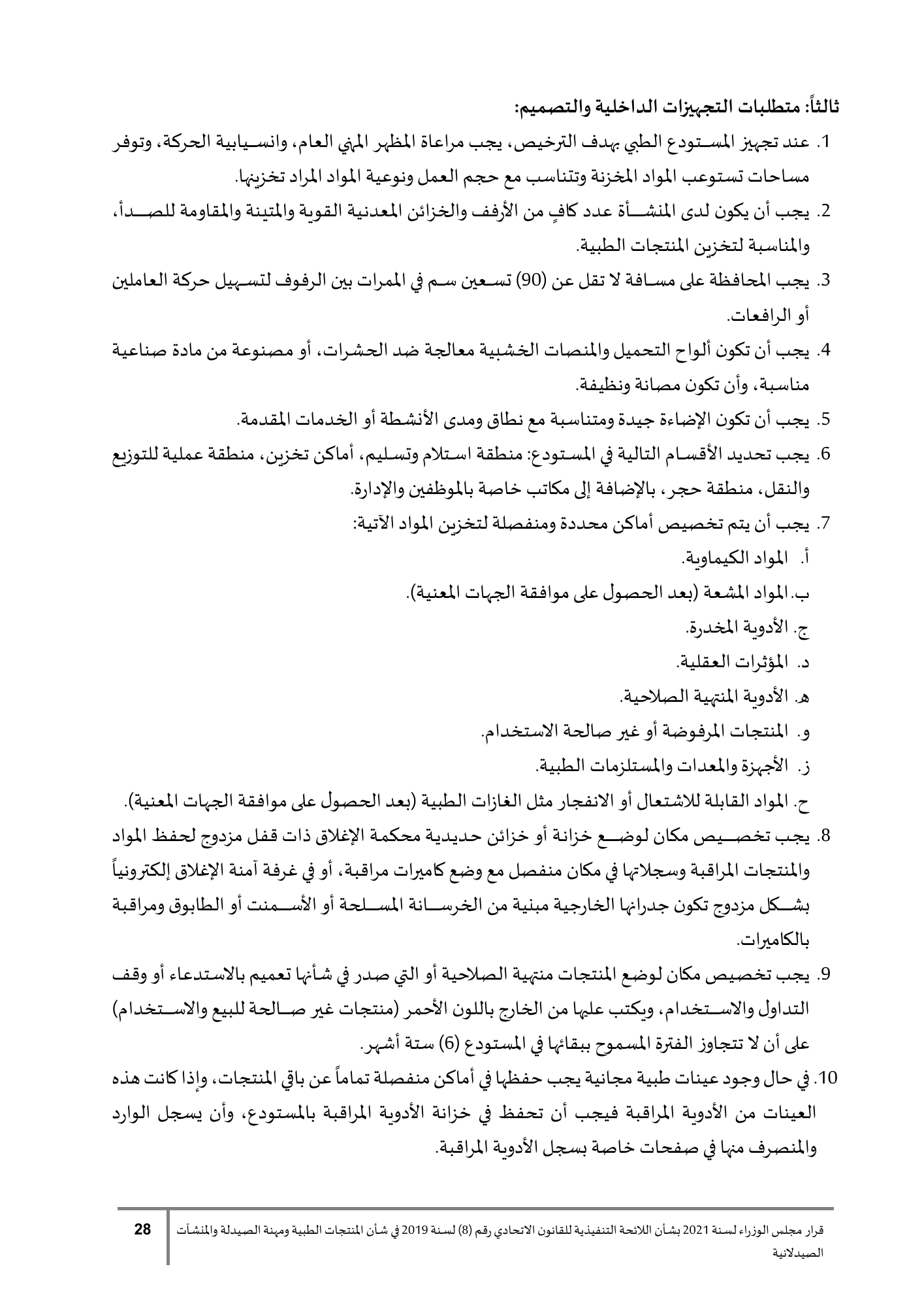 Cabinet Resolution No.90 of2021 — complete original official Arabic PDF physical page28; original page image governs over qualified native search text.
