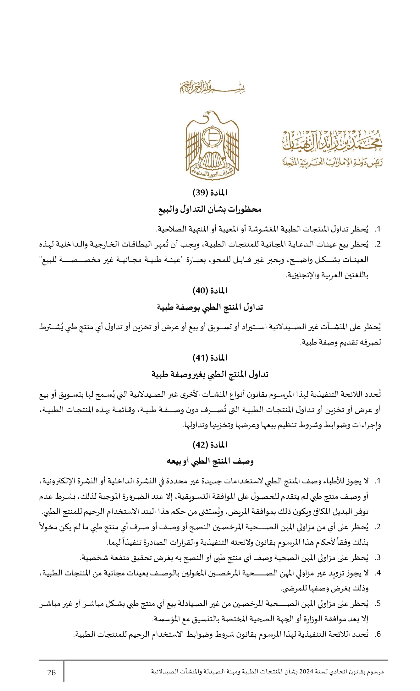 Federal Decree-Law No.38 of 2024 — complete original official PDF page 26; source image governs.