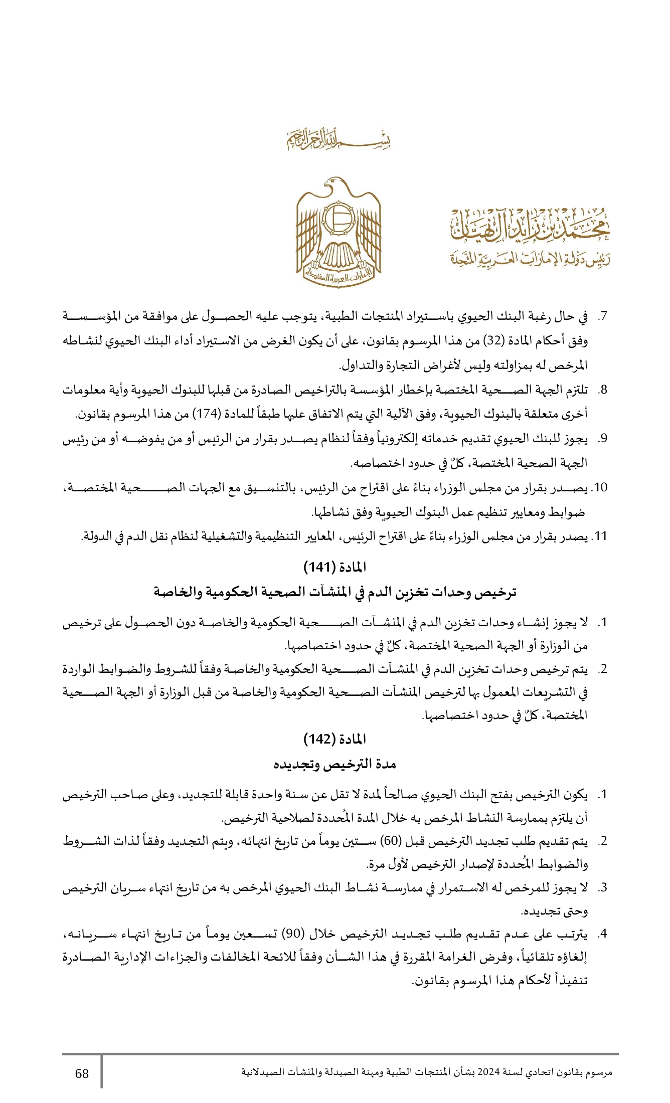 Federal Decree-Law No.38 of 2024 — complete original official PDF page 68; source image governs.