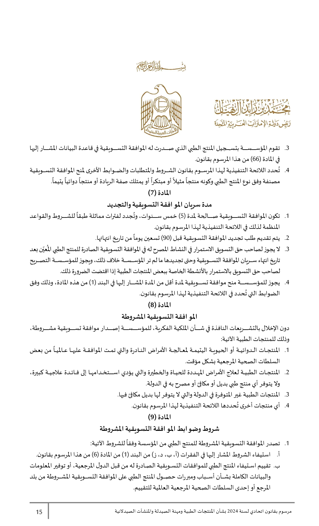 Federal Decree-Law No.38 of 2024 — complete original official PDF page 15; source image governs.