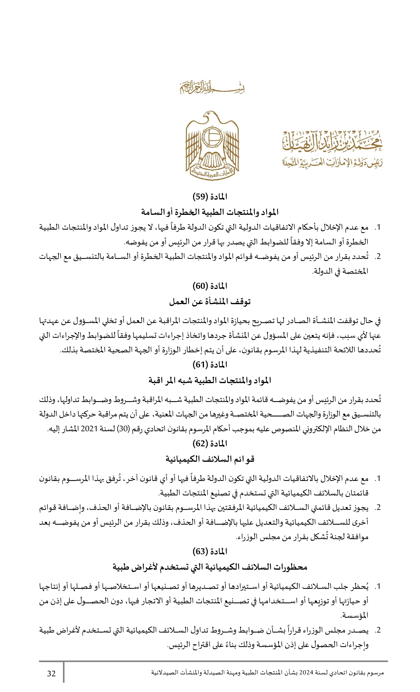 Federal Decree-Law No.38 of 2024 — complete original official PDF page 32; source image governs.